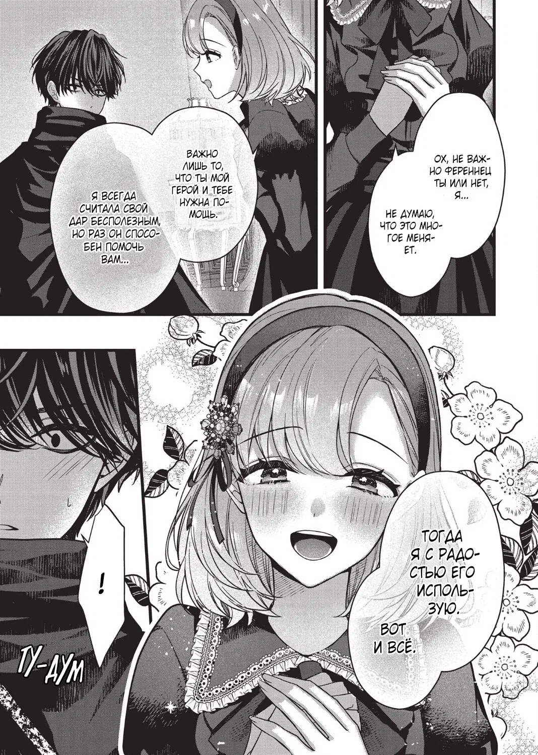 Манга Целитель для Героя Тени - Глава 2 Страница 21