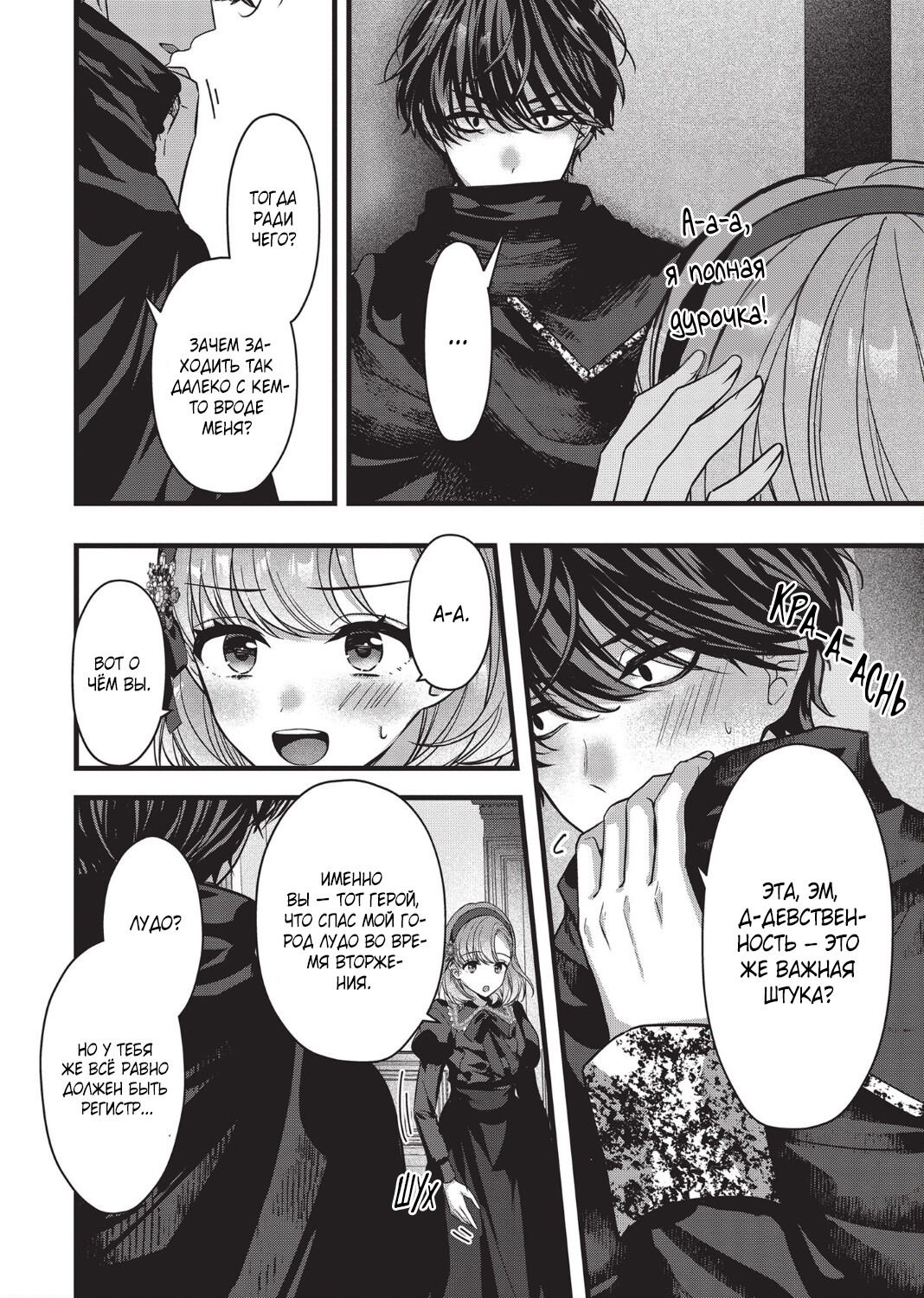 Манга Целитель для Героя Тени - Глава 2 Страница 18