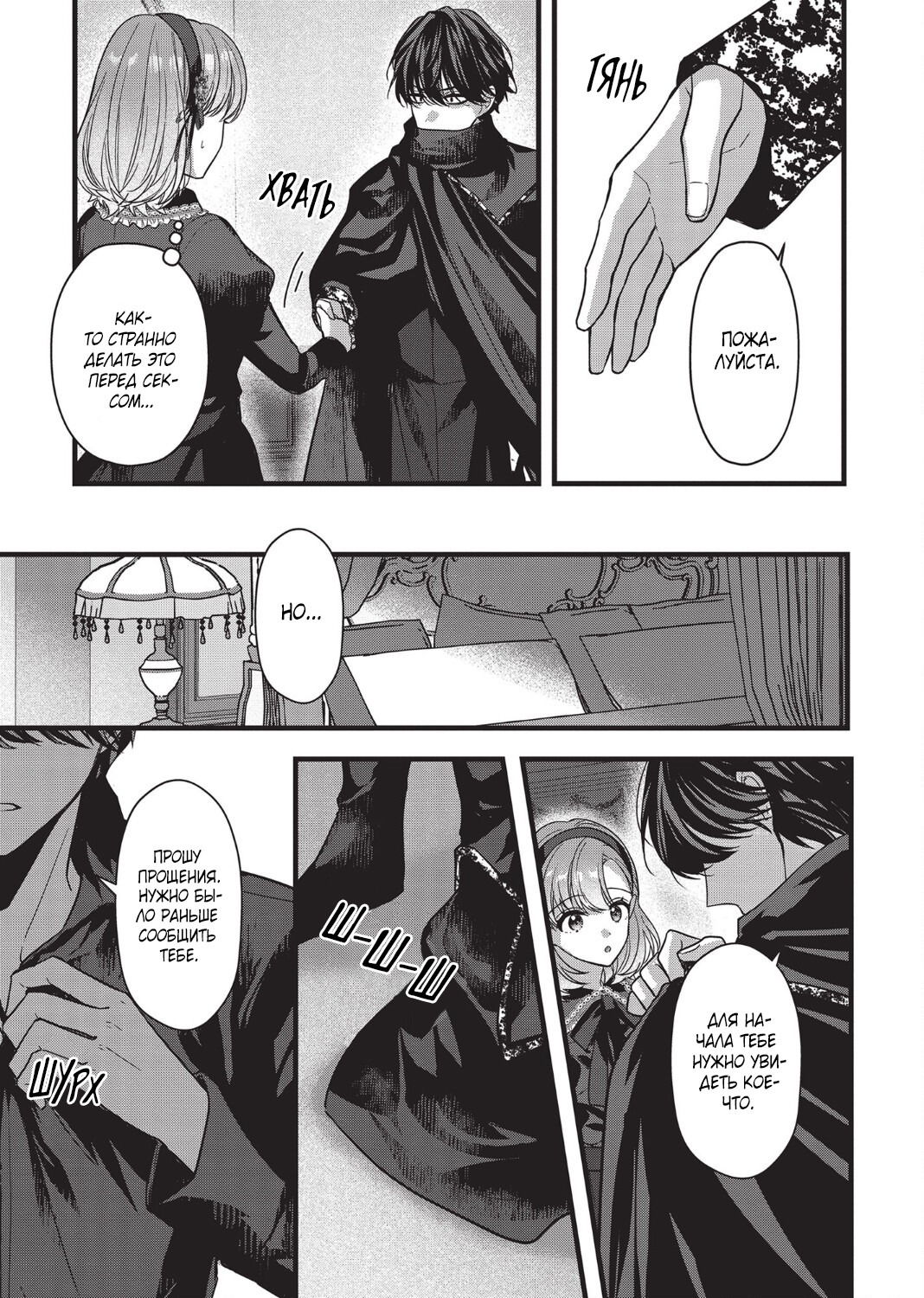 Манга Целитель для Героя Тени - Глава 2 Страница 23