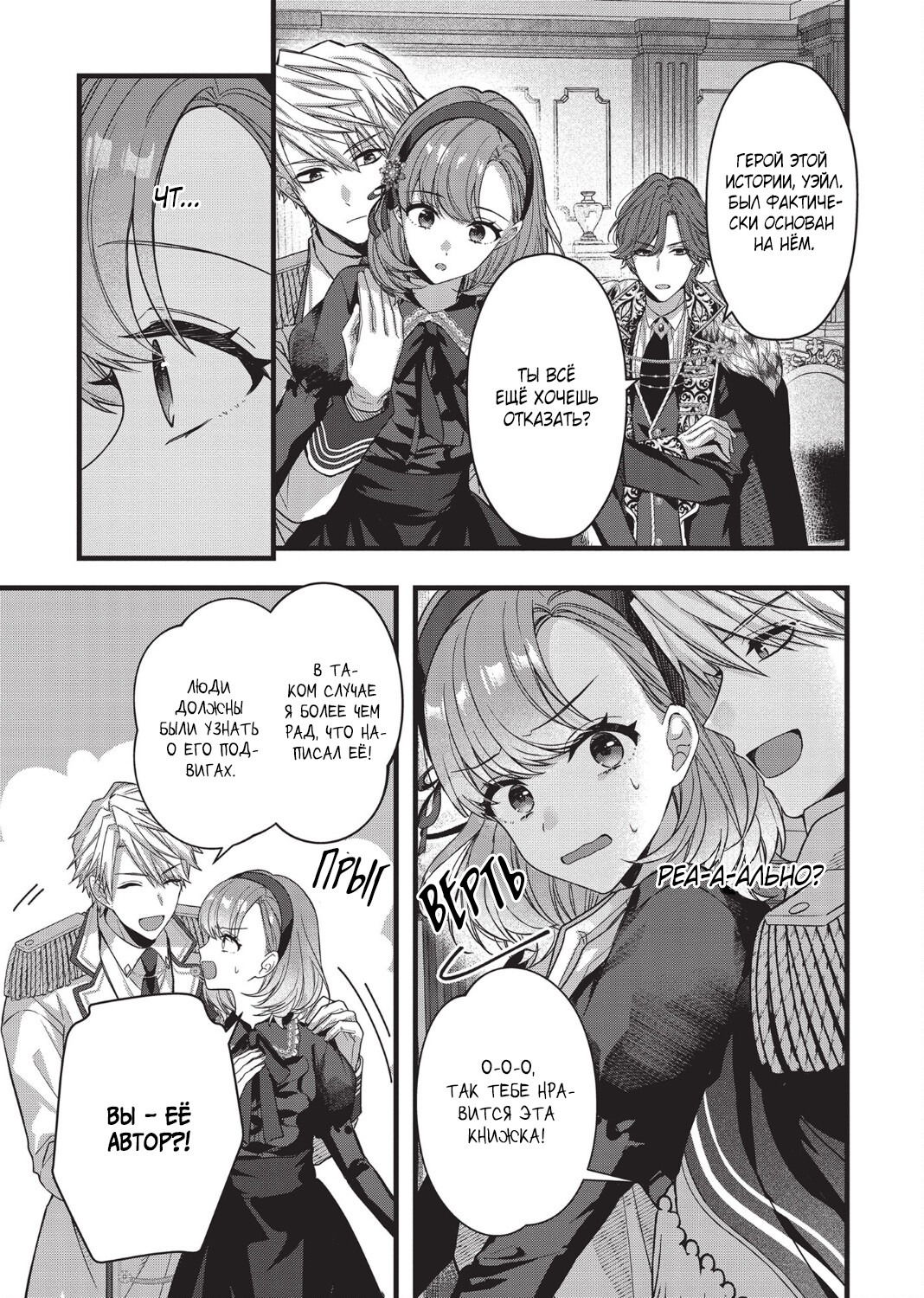 Манга Целитель для Героя Тени - Глава 2 Страница 3