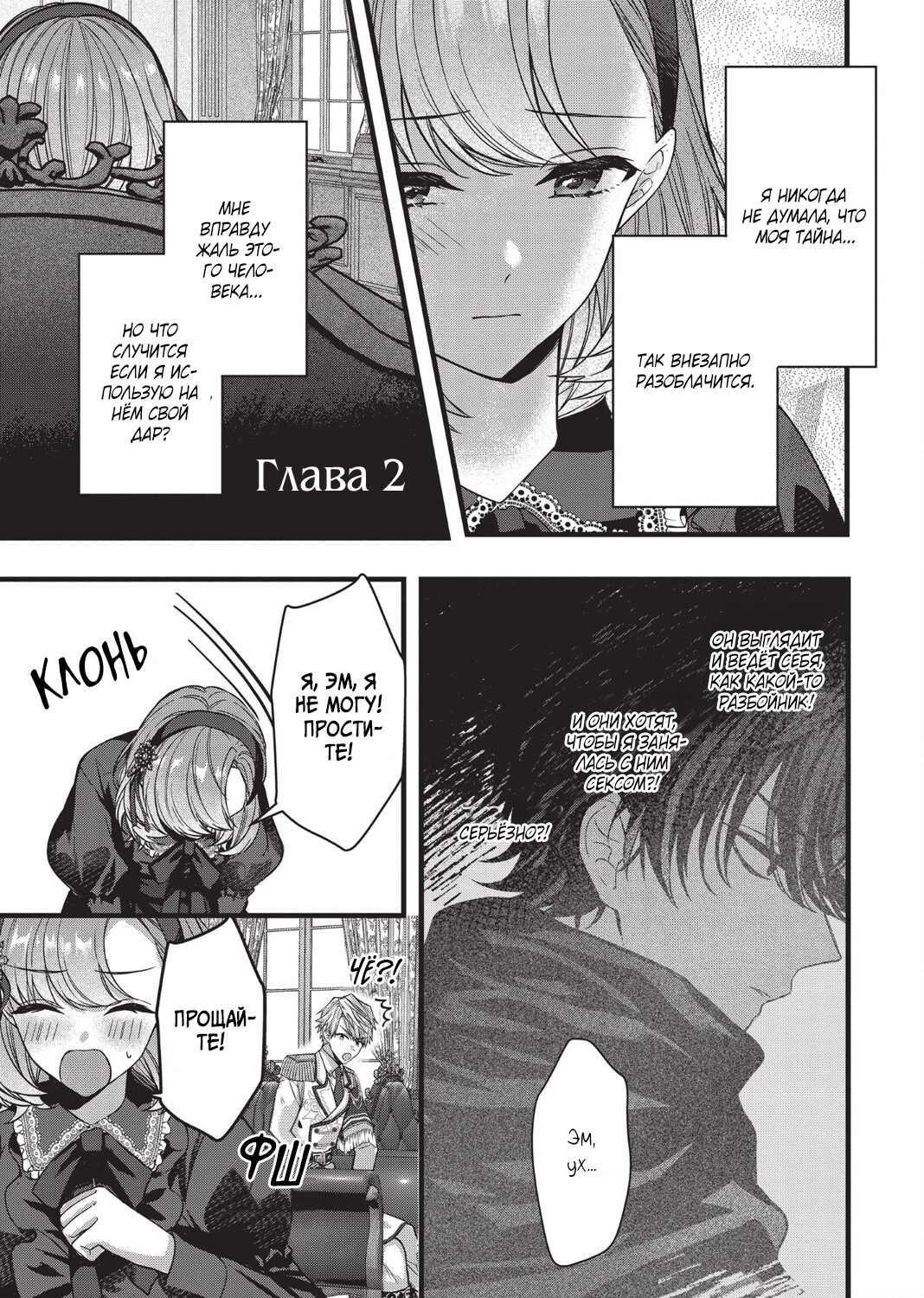 Манга Целитель для Героя Тени - Глава 2 Страница 1