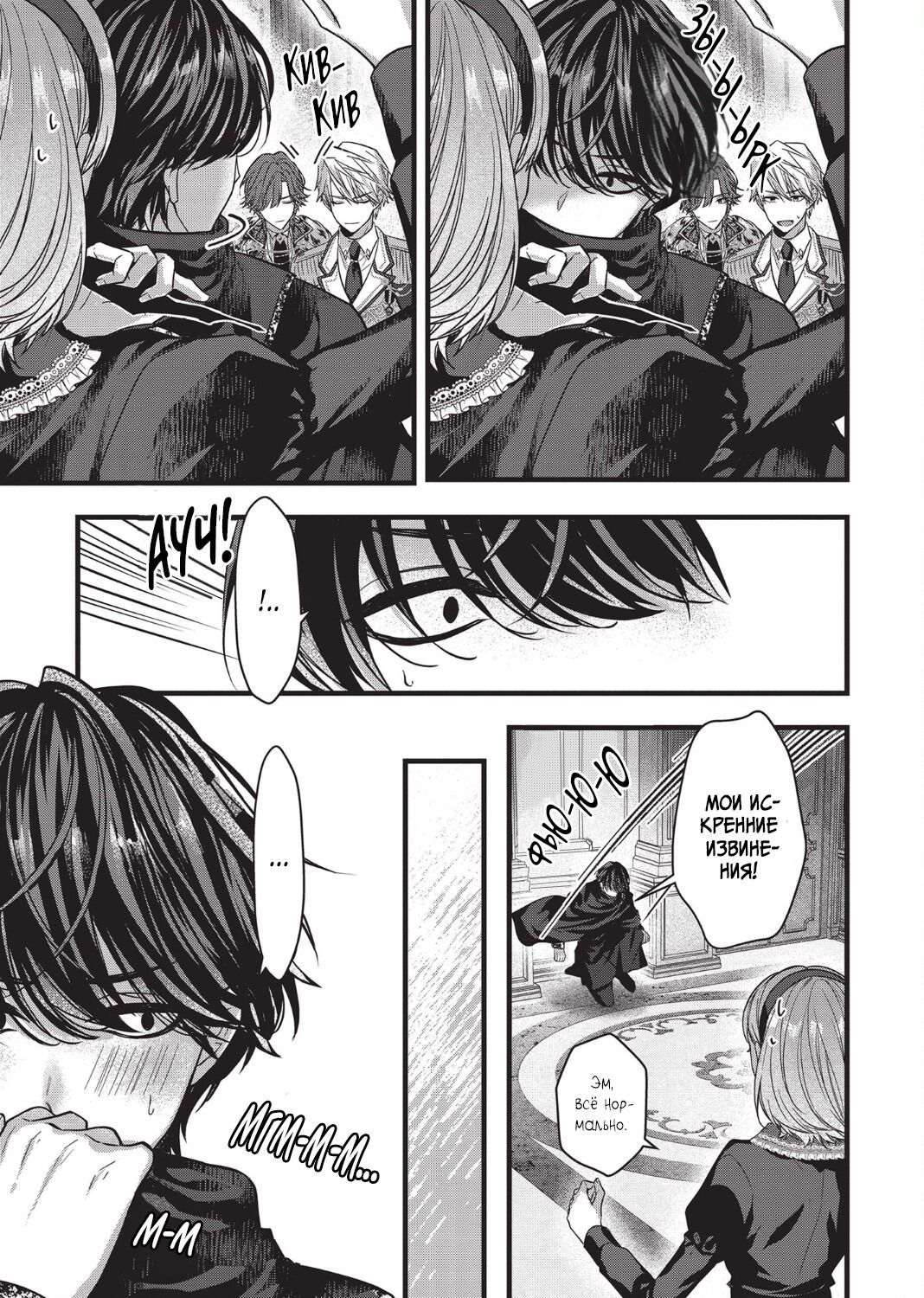 Манга Целитель для Героя Тени - Глава 2 Страница 9