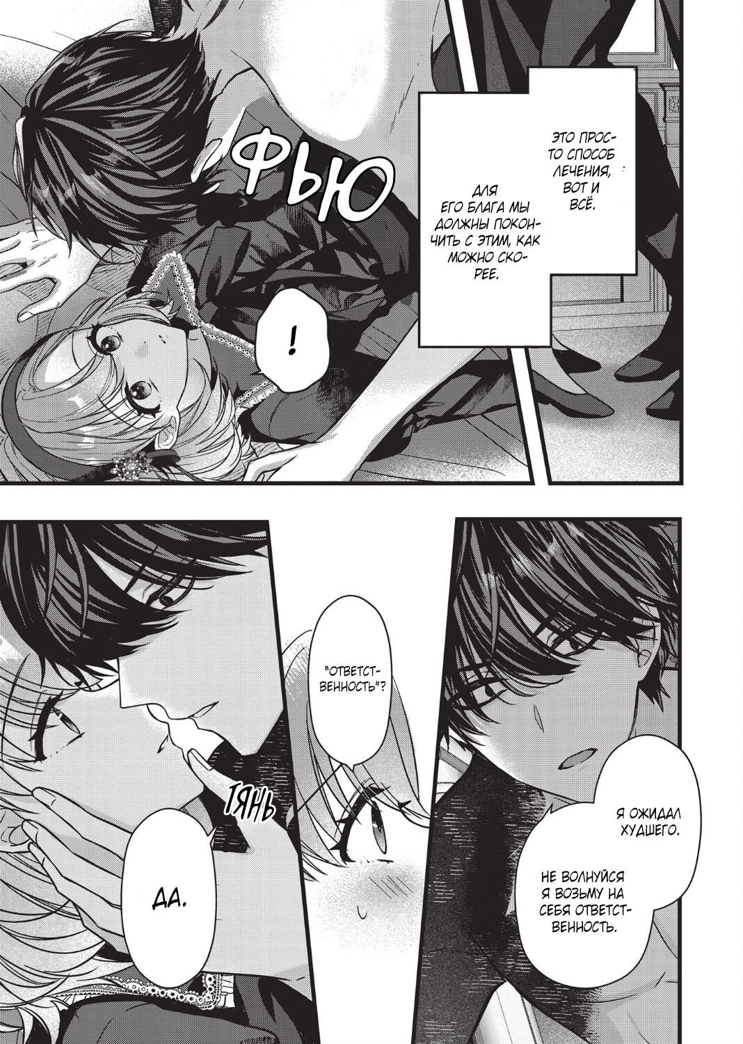 Манга Целитель для Героя Тени - Глава 2 Страница 27