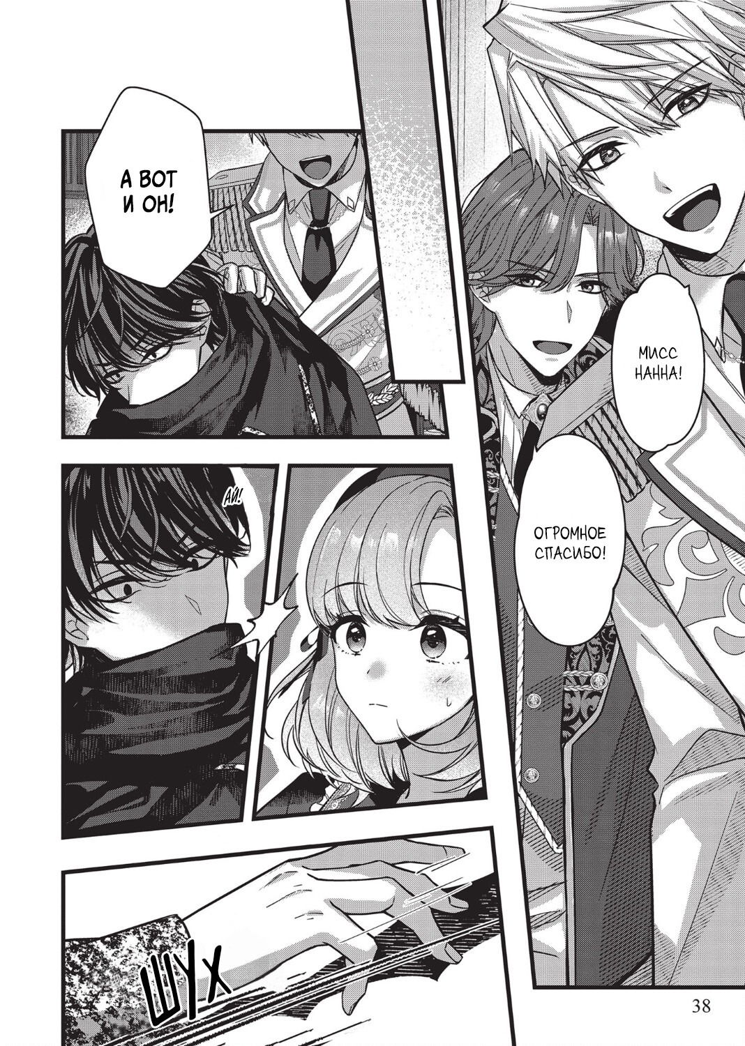 Манга Целитель для Героя Тени - Глава 2 Страница 6