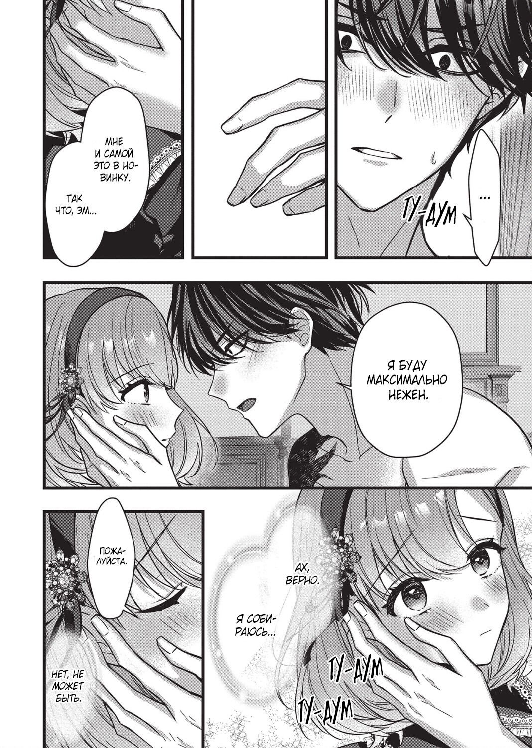 Манга Целитель для Героя Тени - Глава 2 Страница 26