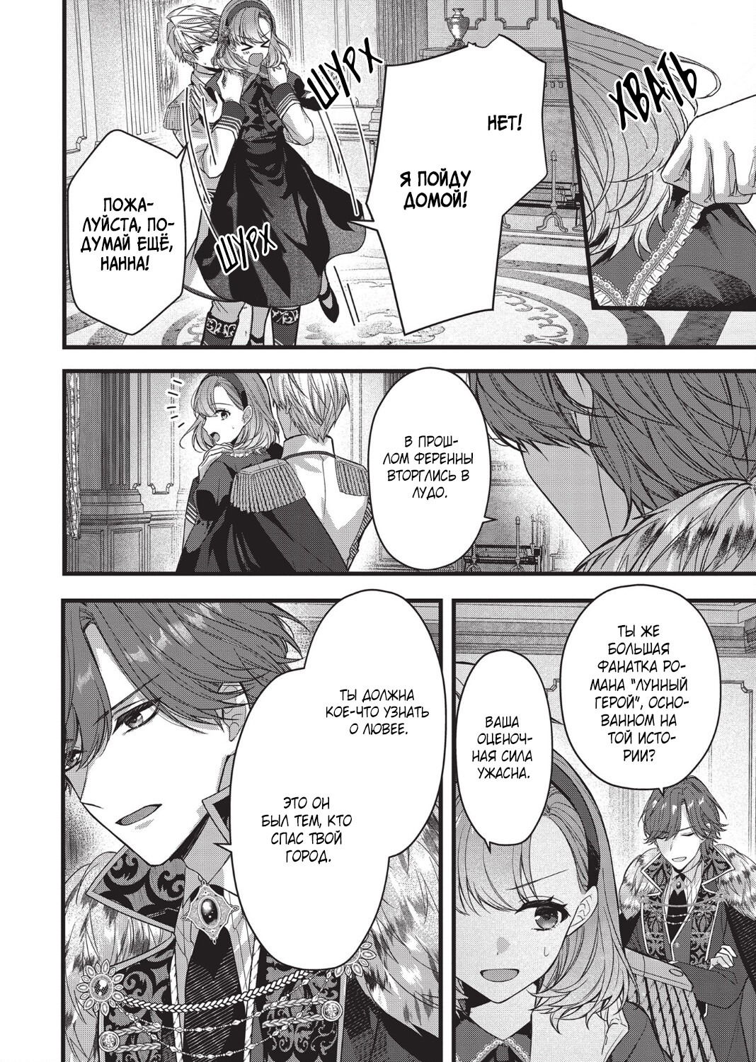 Манга Целитель для Героя Тени - Глава 2 Страница 2