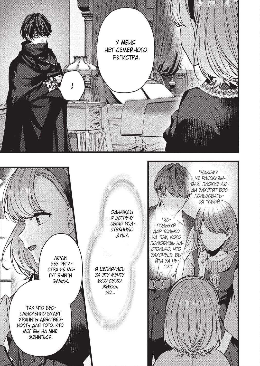 Манга Целитель для Героя Тени - Глава 2 Страница 15