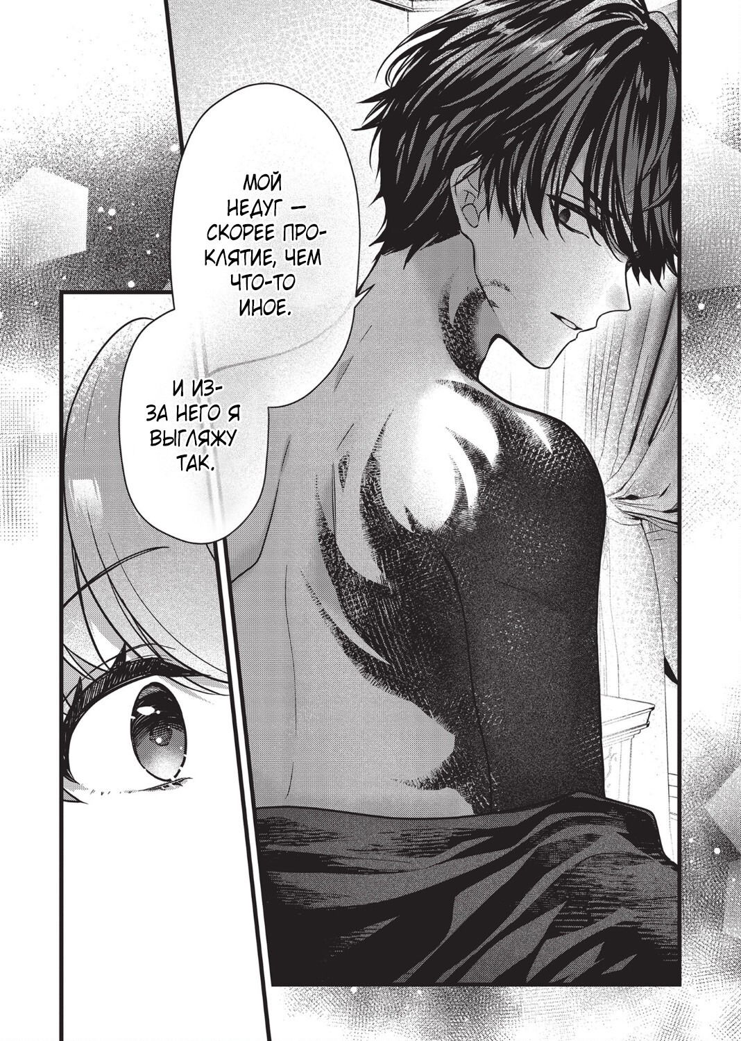 Манга Целитель для Героя Тени - Глава 2 Страница 24