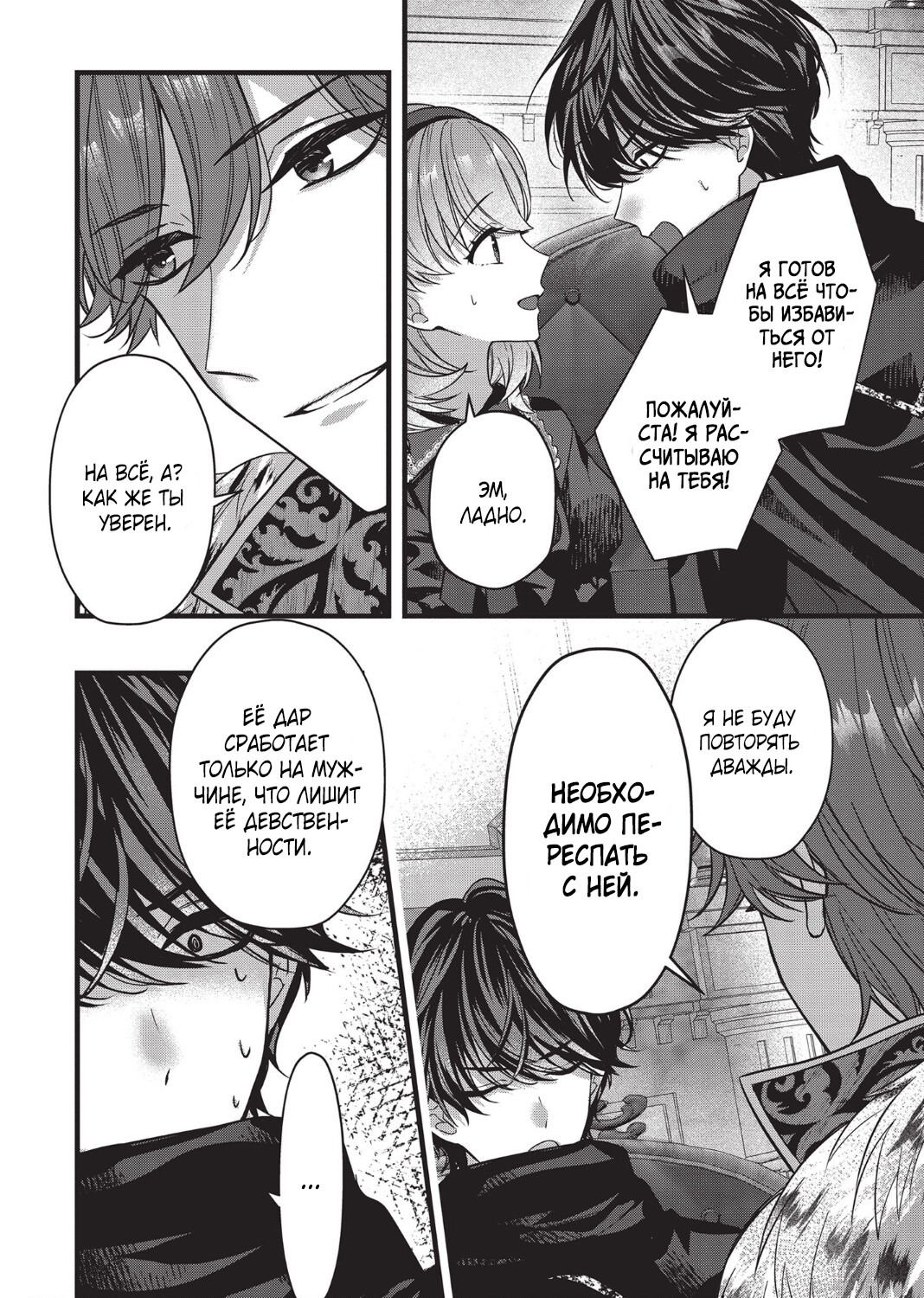 Манга Целитель для Героя Тени - Глава 2 Страница 12