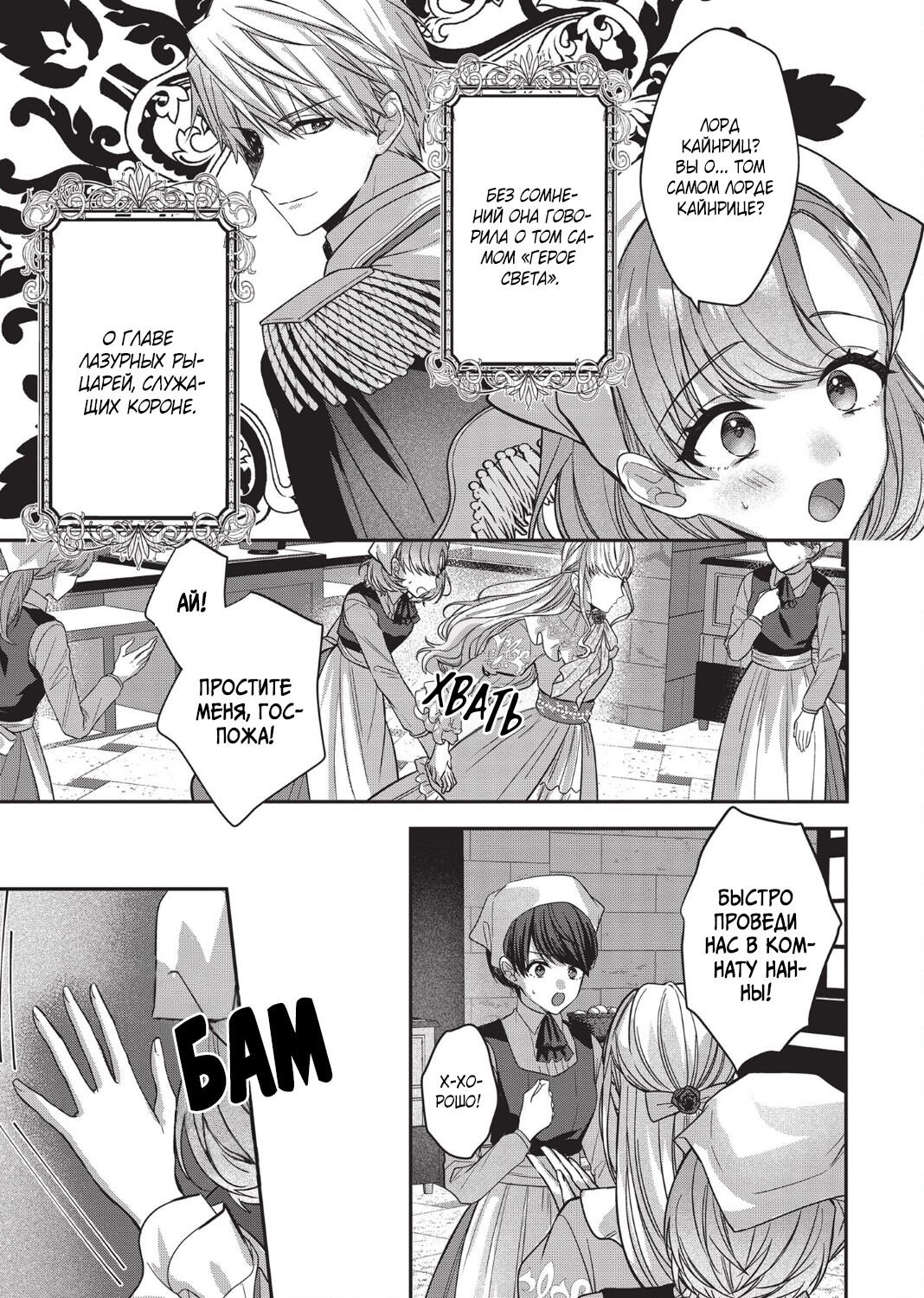 Манга Целитель для Героя Тени - Глава 1 Страница 16