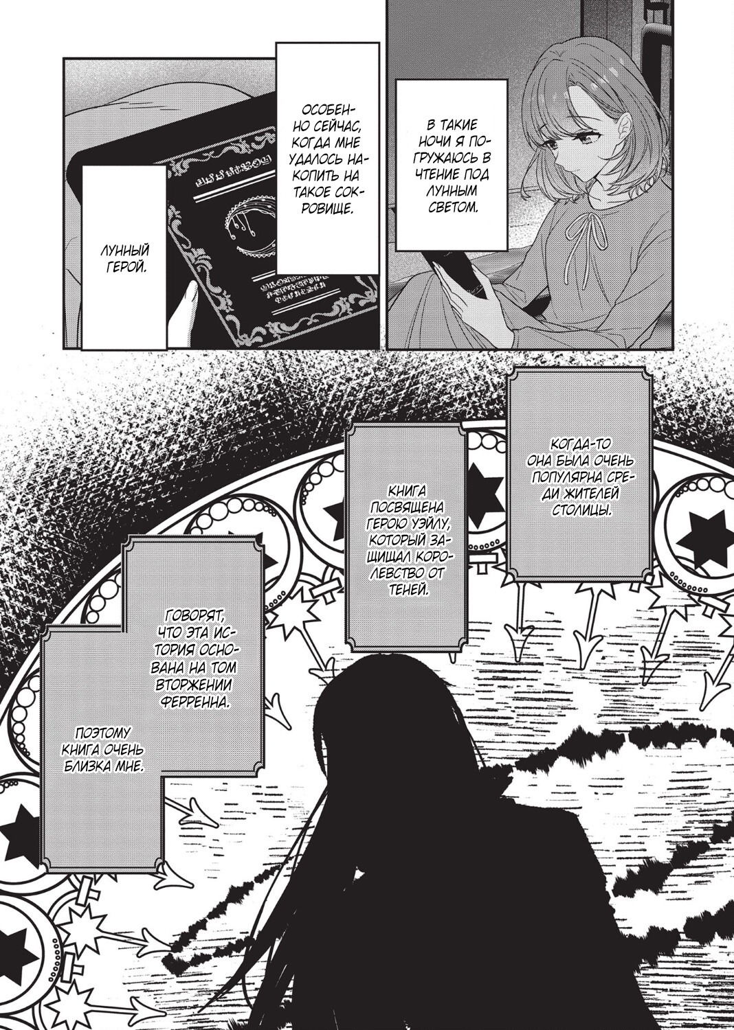 Манга Целитель для Героя Тени - Глава 1 Страница 14