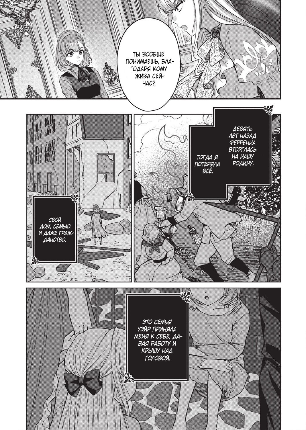 Манга Целитель для Героя Тени - Глава 1 Страница 12