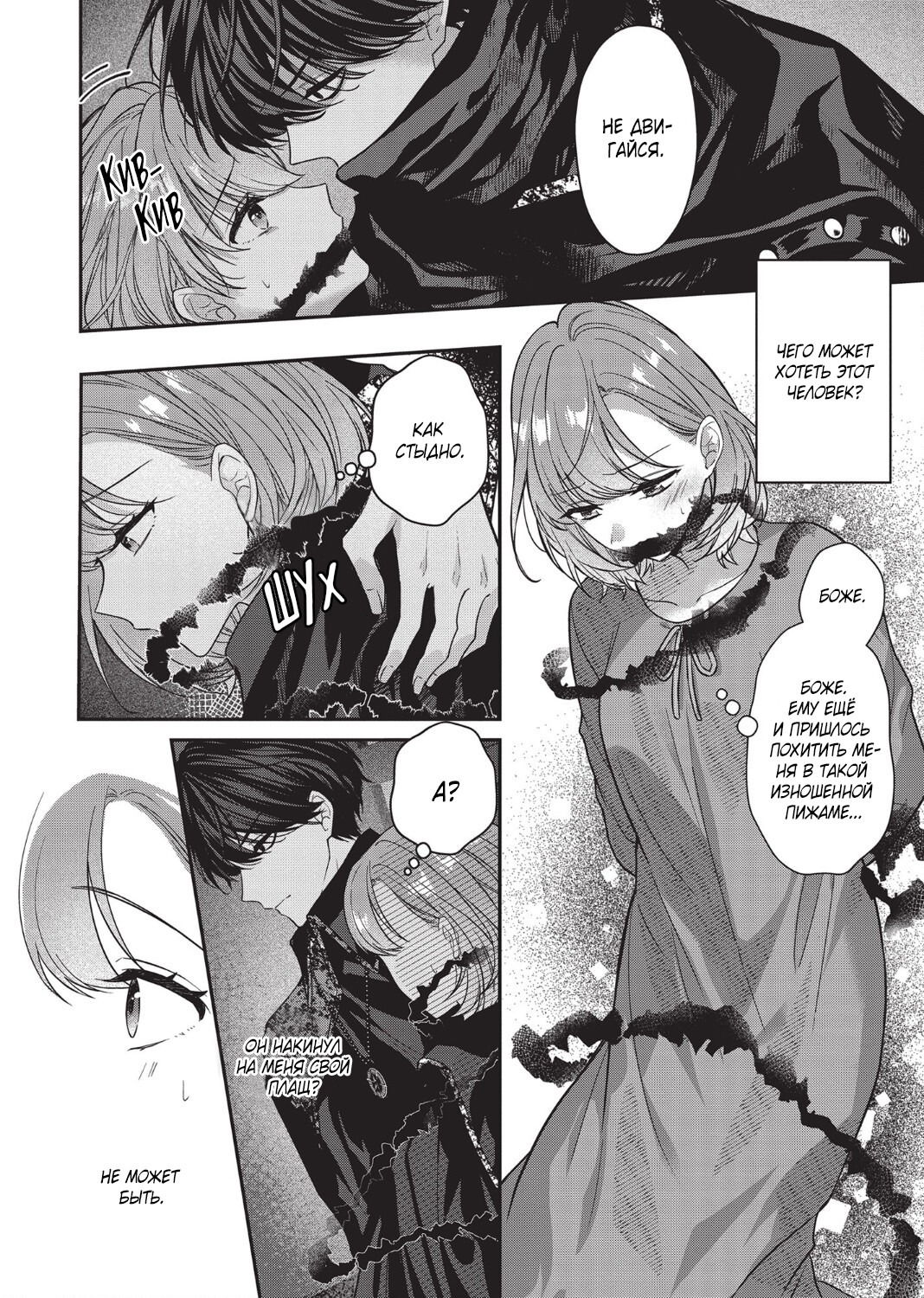 Манга Целитель для Героя Тени - Глава 1 Страница 23