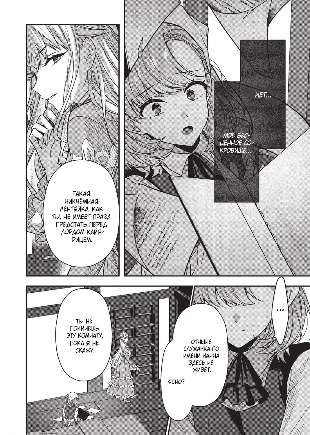 Манга Целитель для Героя Тени - Глава 1 Страница 19