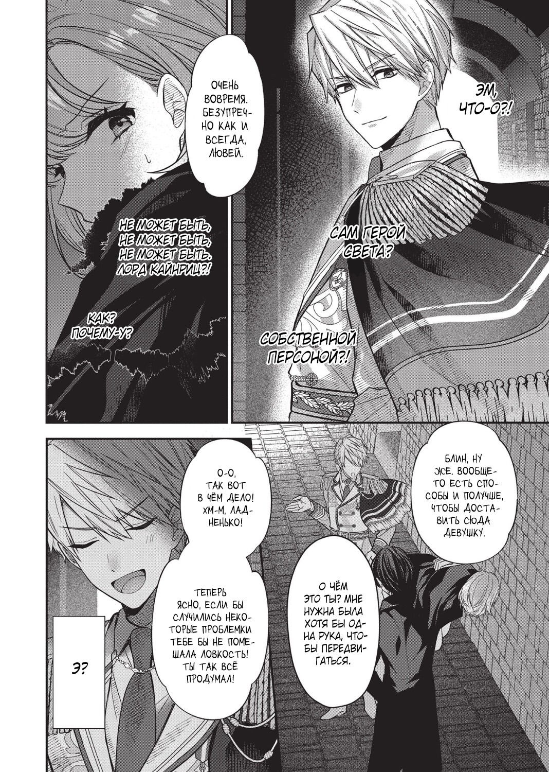 Манга Целитель для Героя Тени - Глава 1 Страница 25