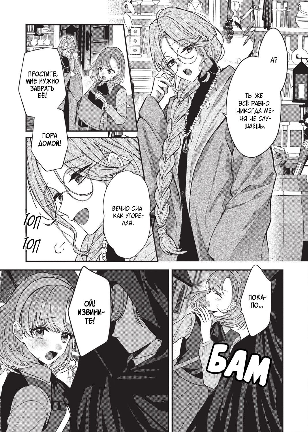 Манга Целитель для Героя Тени - Глава 1 Страница 8