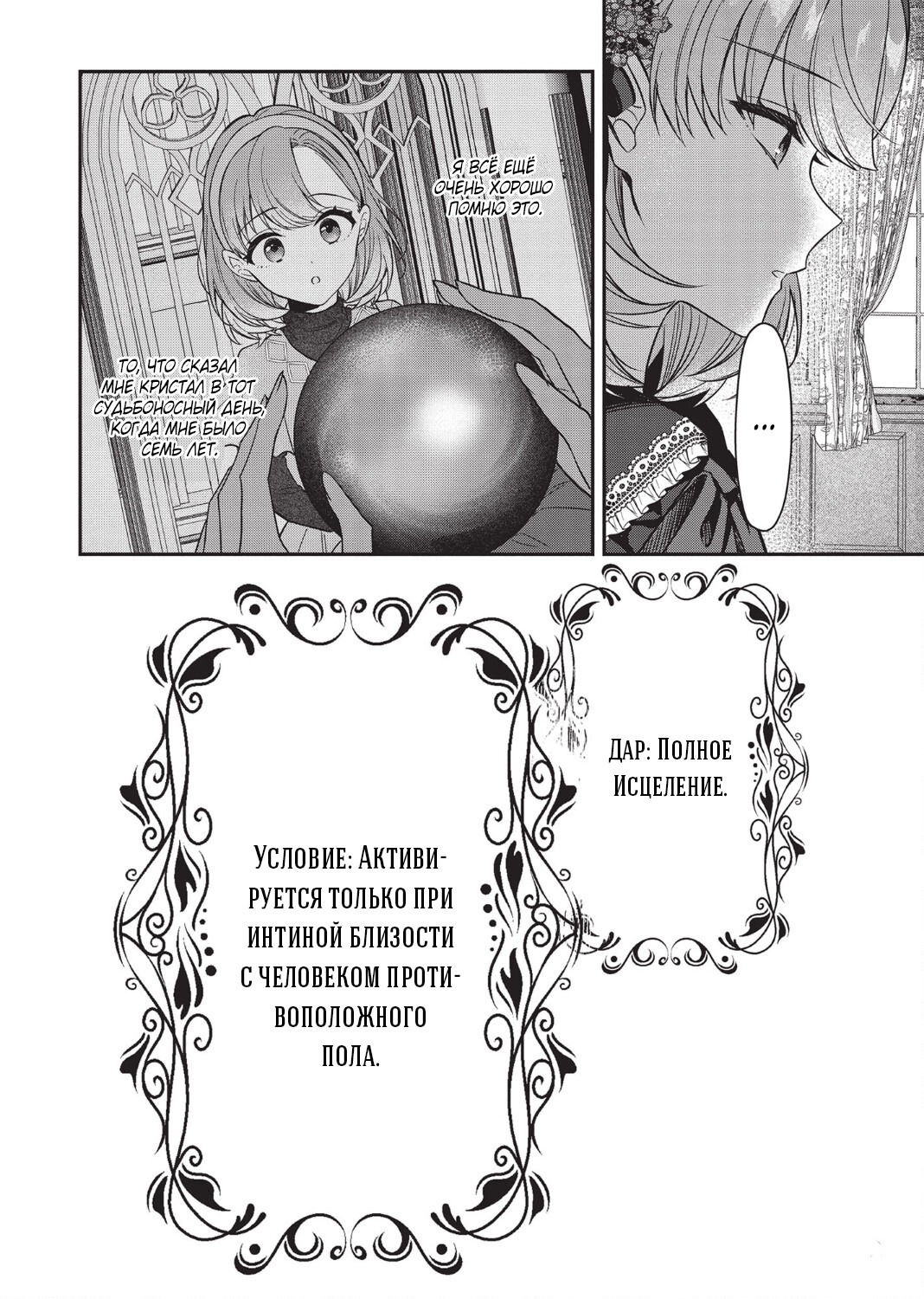 Манга Целитель для Героя Тени - Глава 1 Страница 33