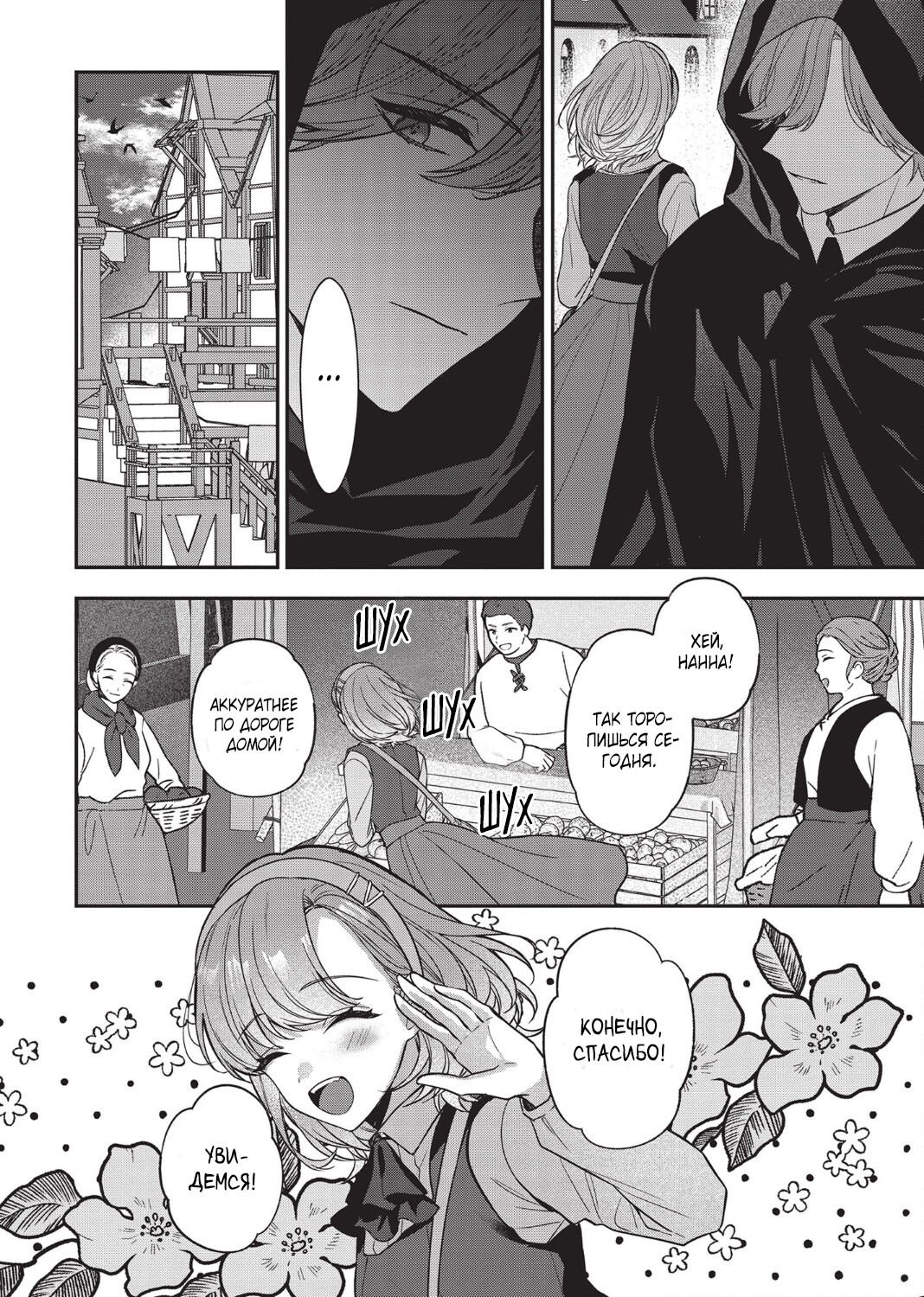 Манга Целитель для Героя Тени - Глава 1 Страница 9