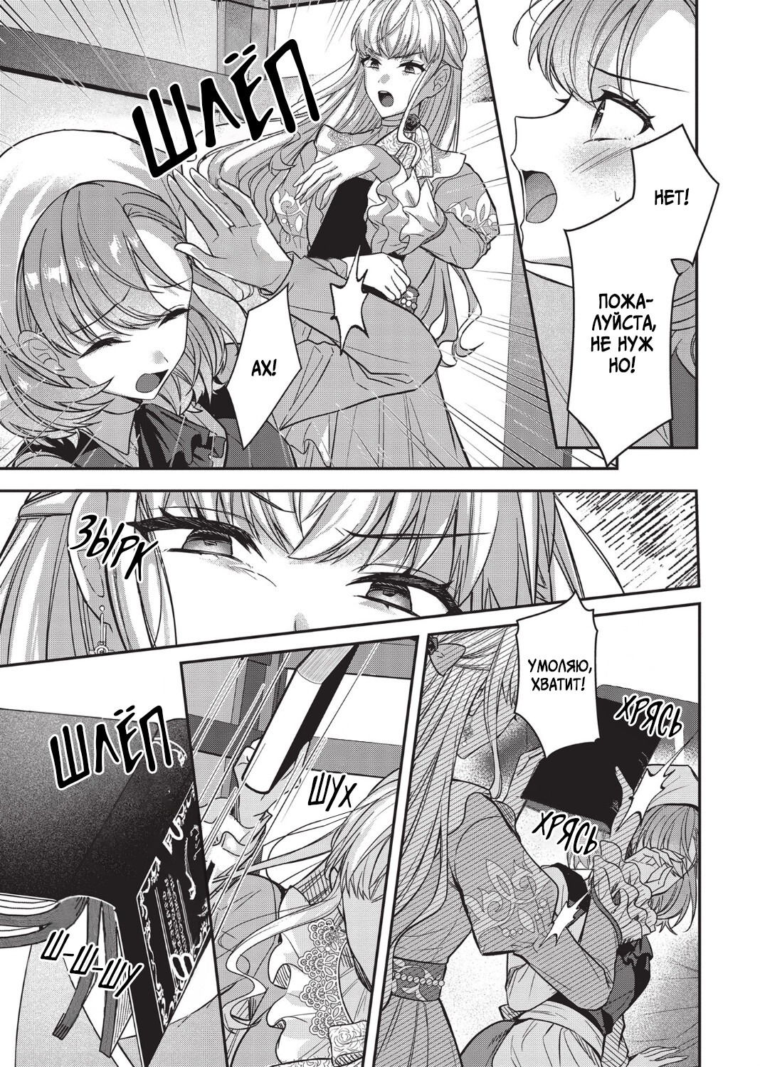 Манга Целитель для Героя Тени - Глава 1 Страница 18