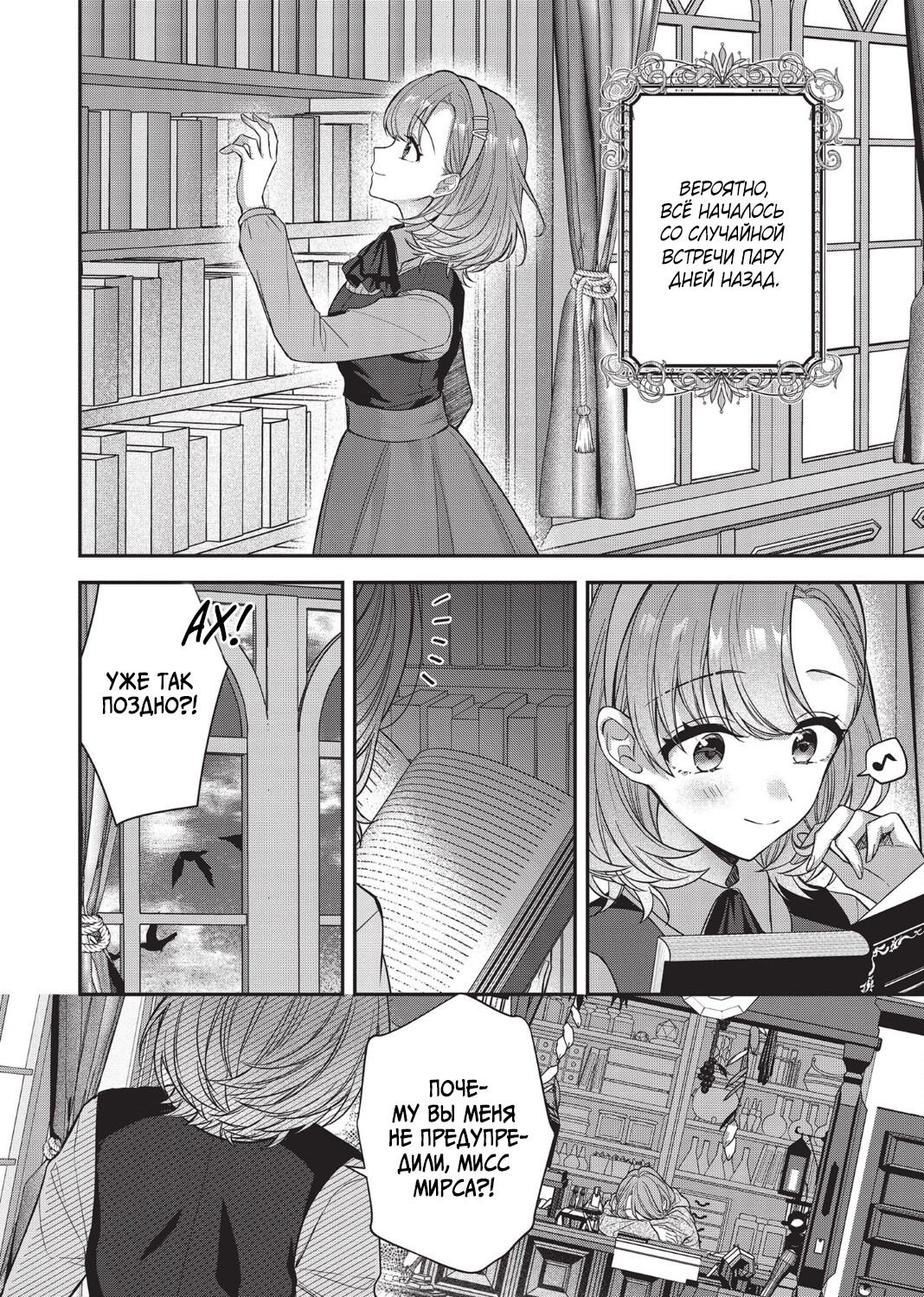 Манга Целитель для Героя Тени - Глава 1 Страница 7