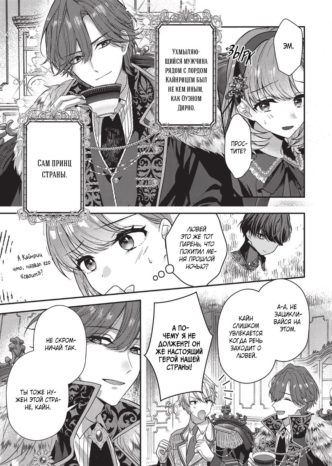 Манга Целитель для Героя Тени - Глава 1 Страница 28