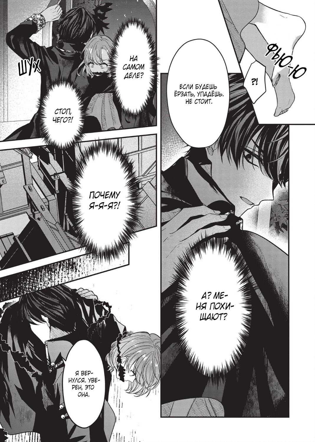 Манга Целитель для Героя Тени - Глава 1 Страница 24