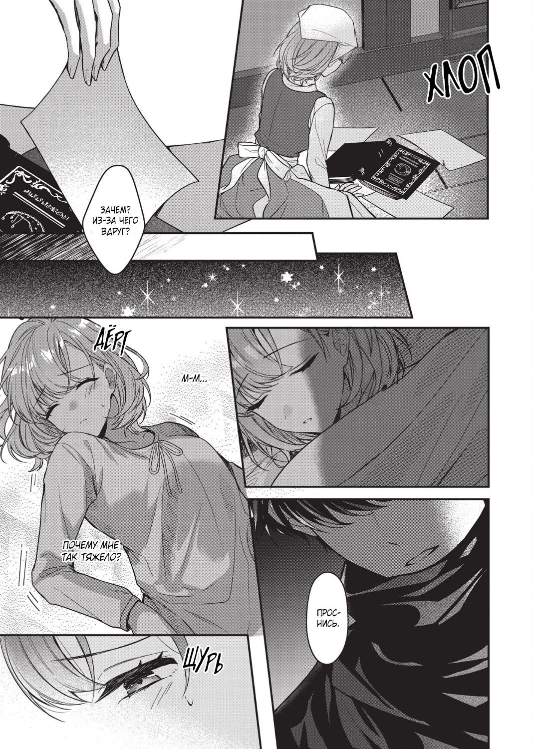 Манга Целитель для Героя Тени - Глава 1 Страница 20