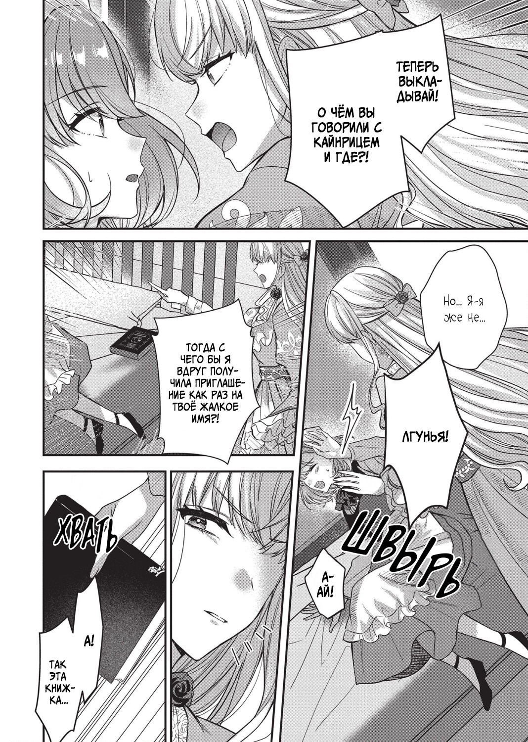 Манга Целитель для Героя Тени - Глава 1 Страница 17