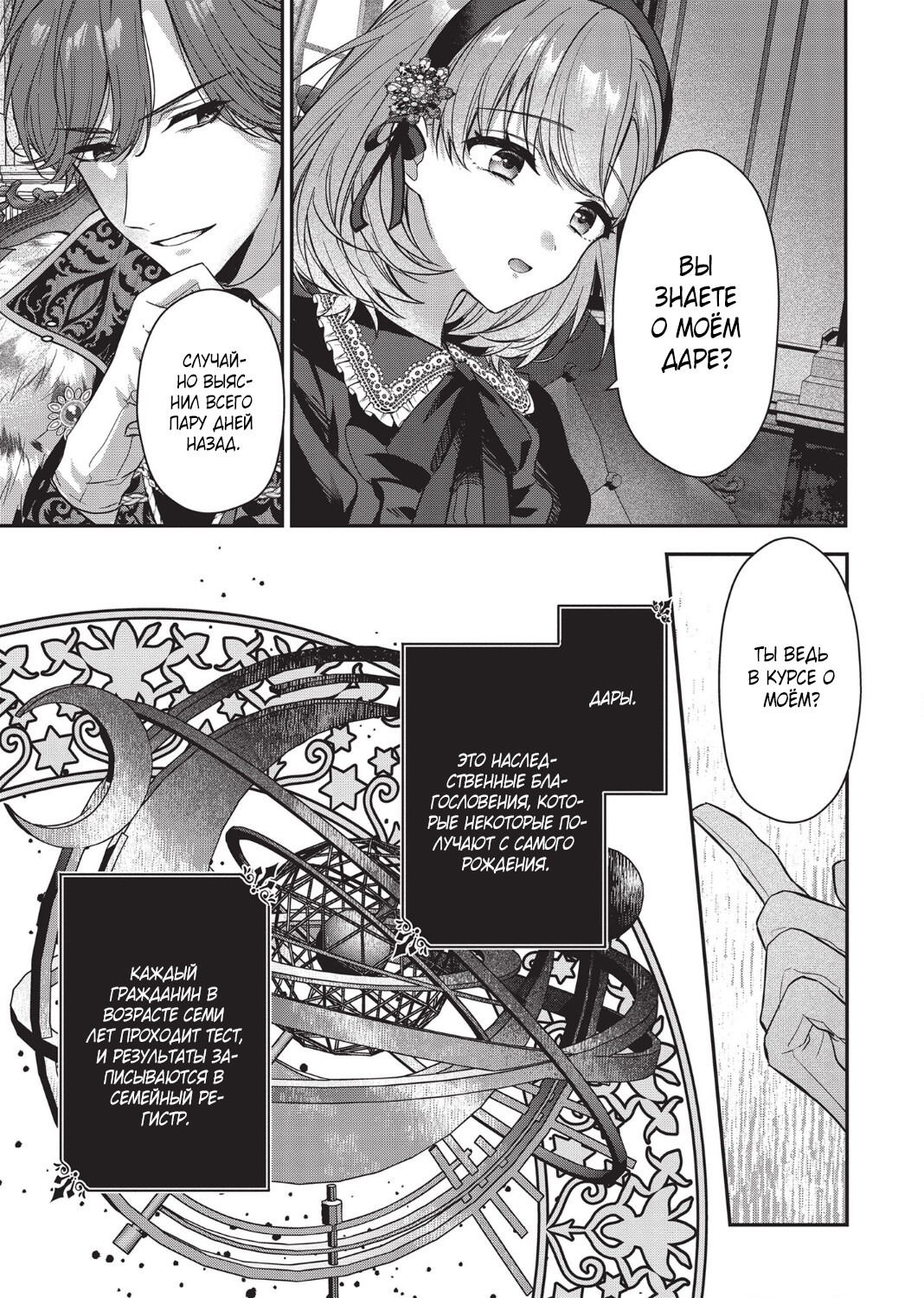 Манга Целитель для Героя Тени - Глава 1 Страница 30