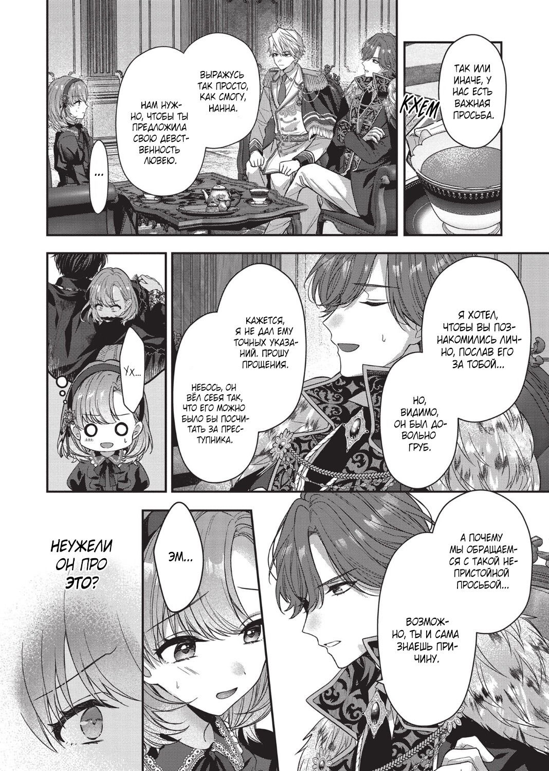 Манга Целитель для Героя Тени - Глава 1 Страница 29