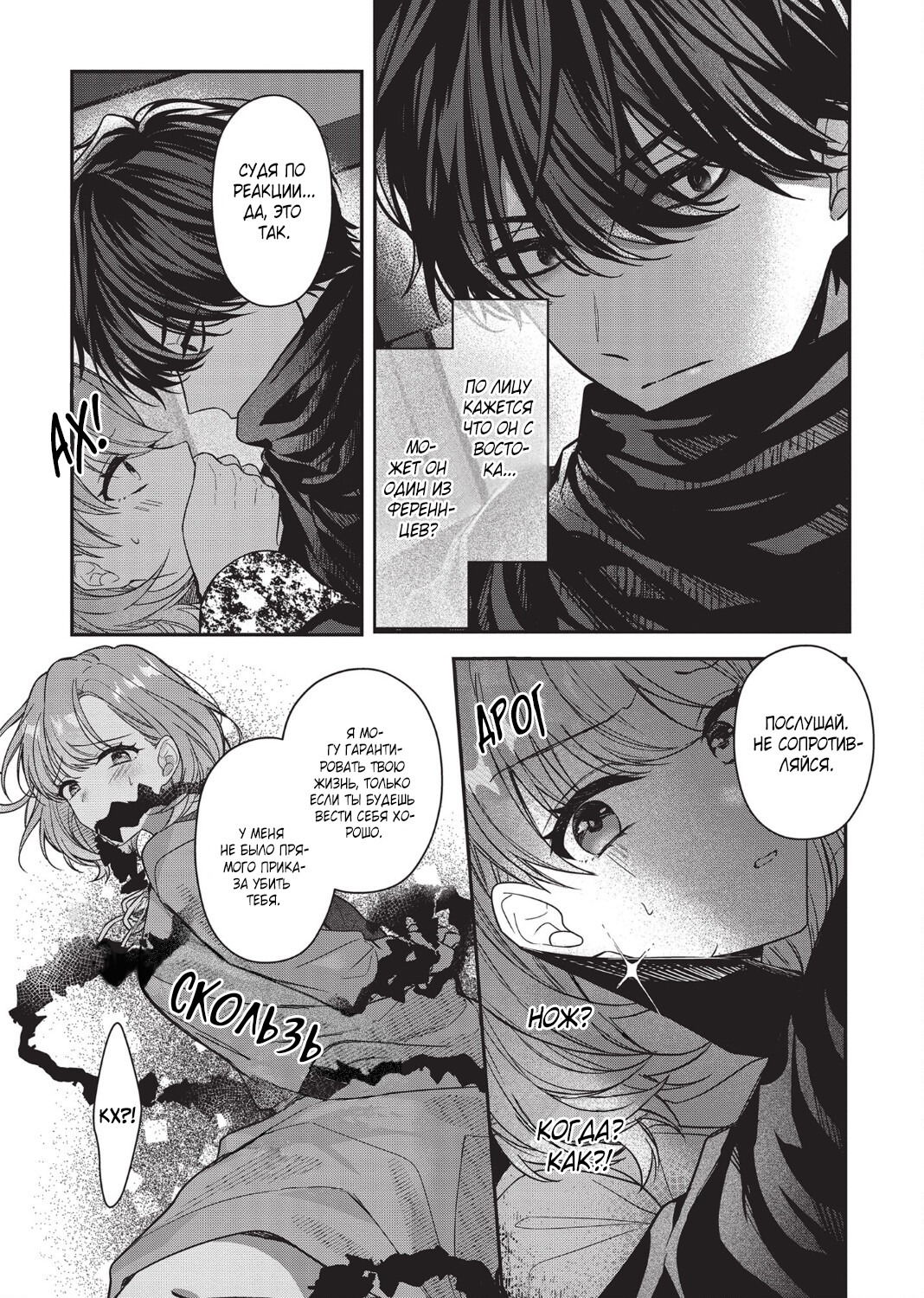 Манга Целитель для Героя Тени - Глава 1 Страница 22