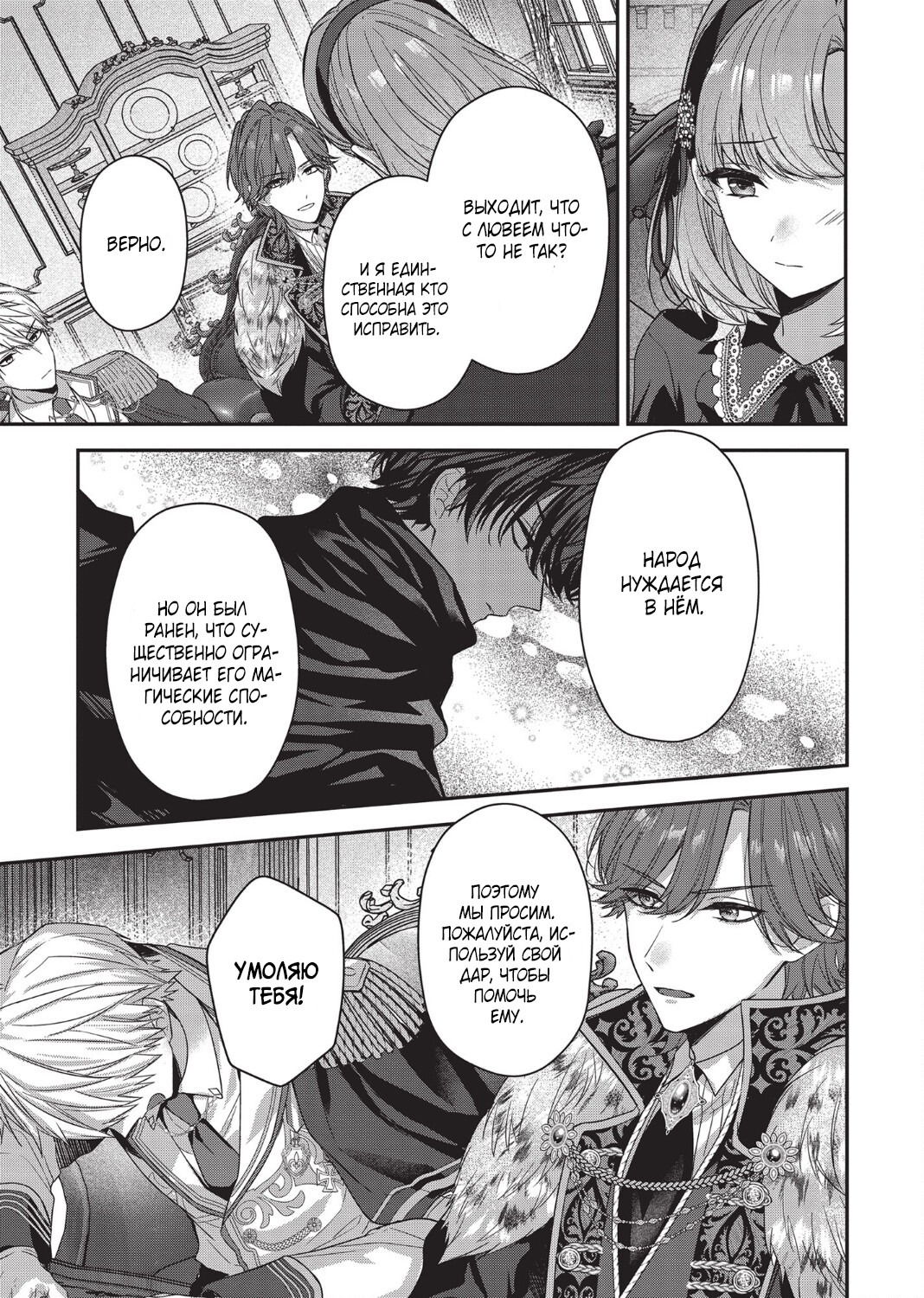 Манга Целитель для Героя Тени - Глава 1 Страница 32