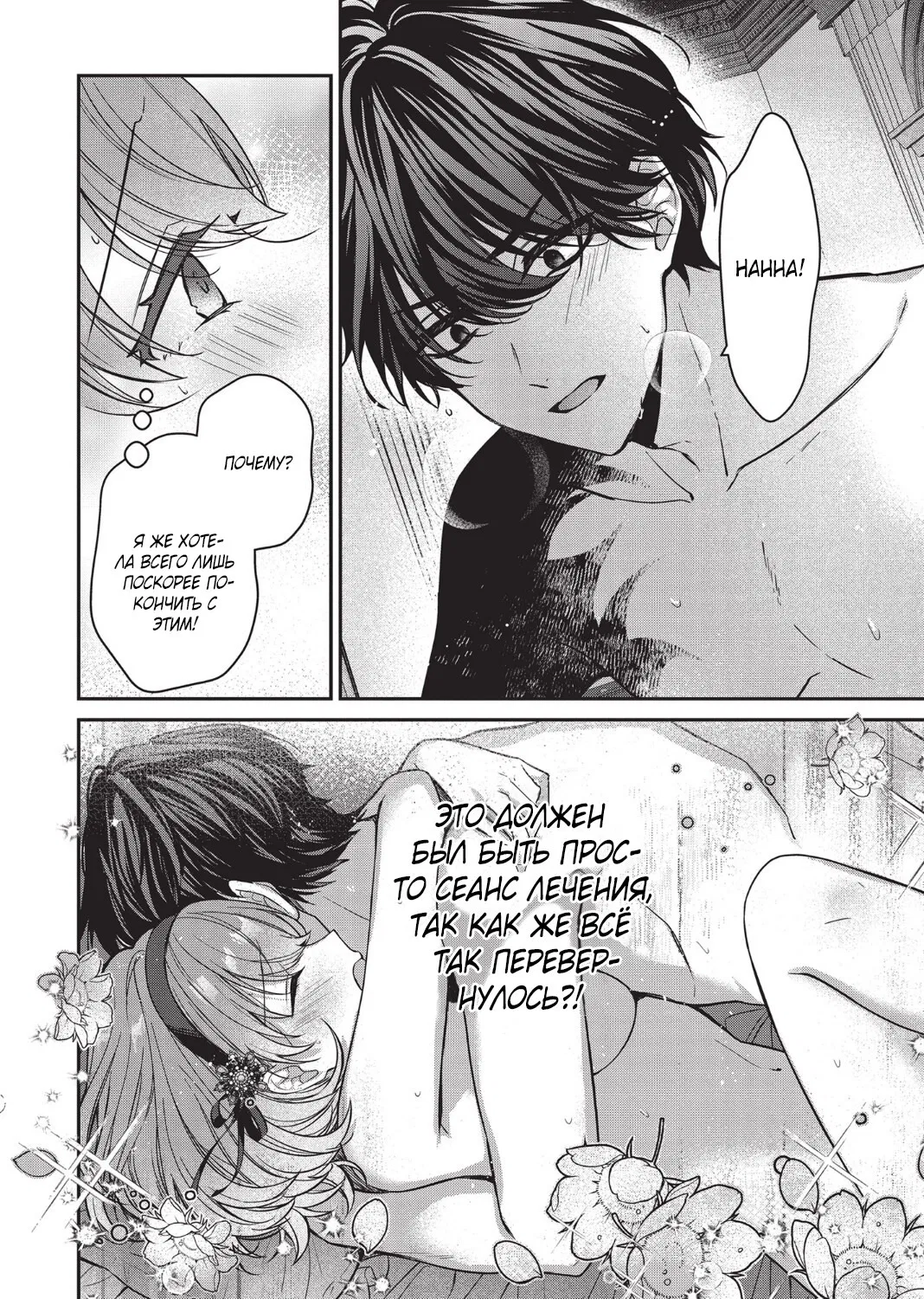 Манга Целитель для Героя Тени - Глава 1 Страница 5