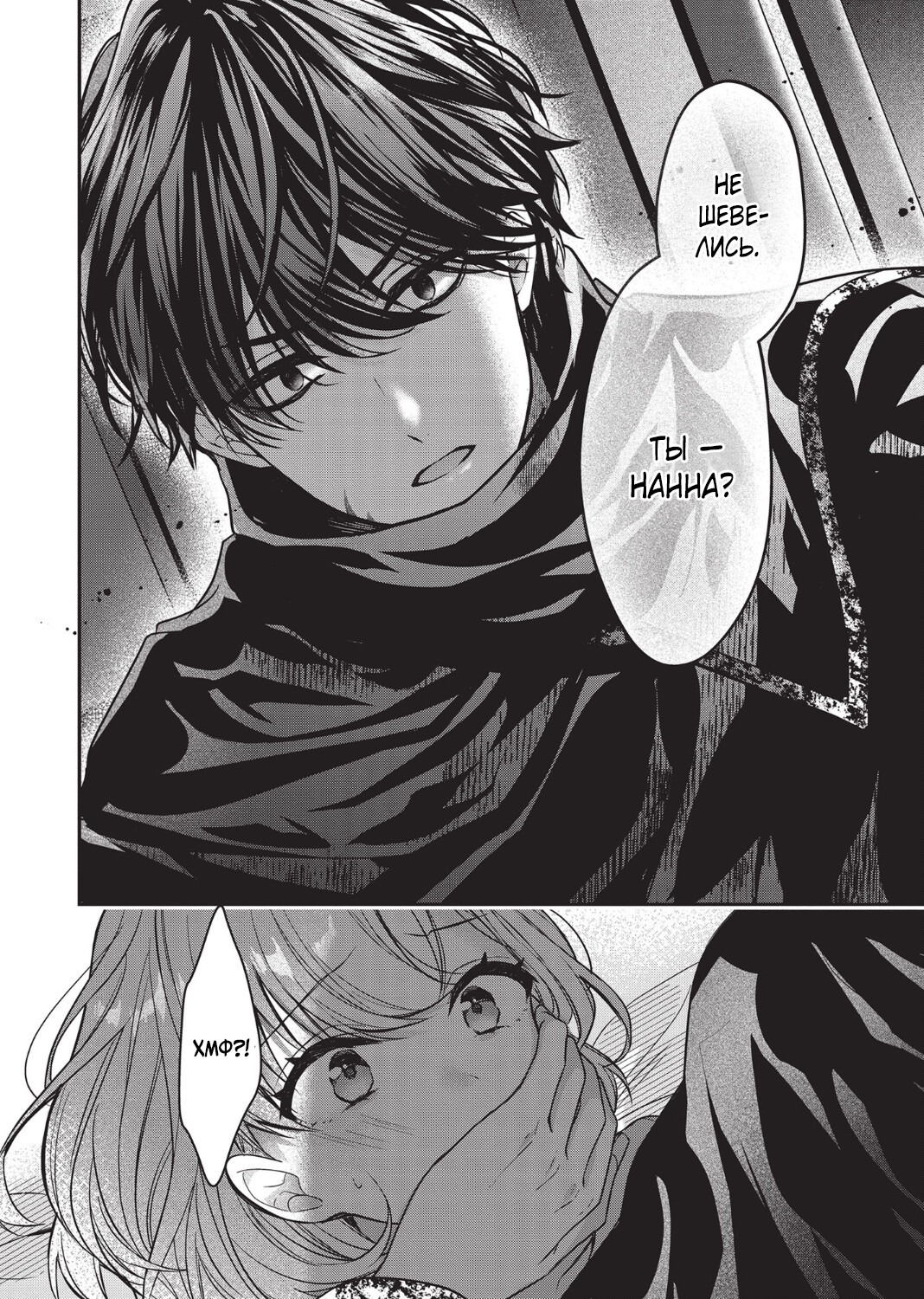 Манга Целитель для Героя Тени - Глава 1 Страница 21