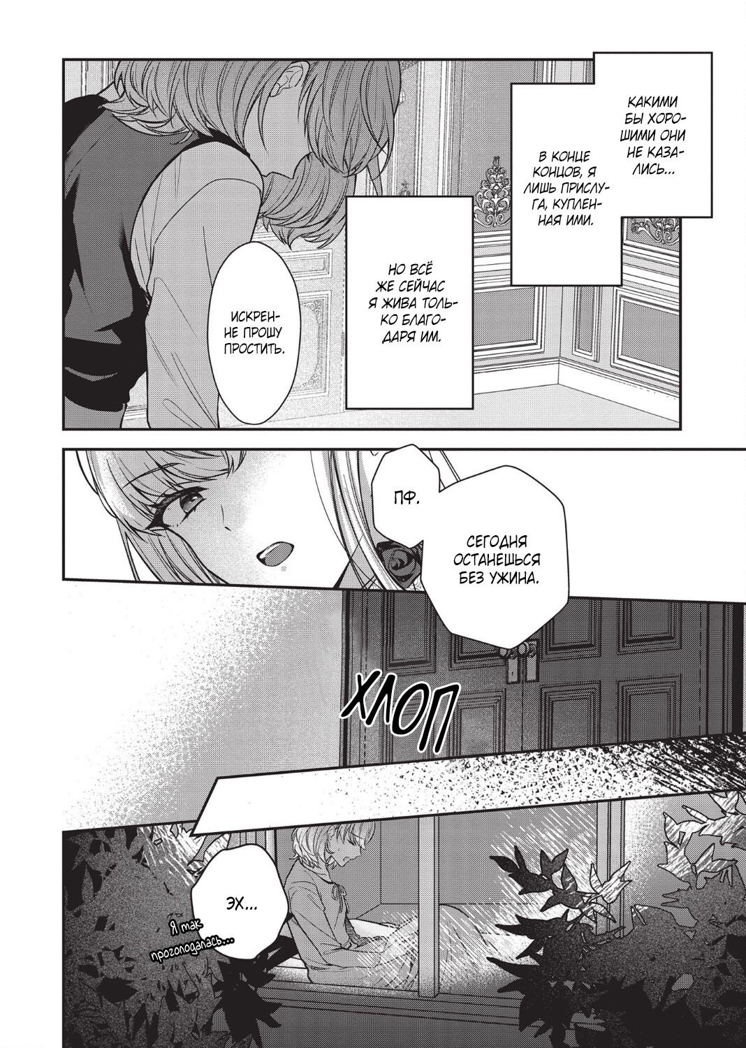 Манга Целитель для Героя Тени - Глава 1 Страница 13