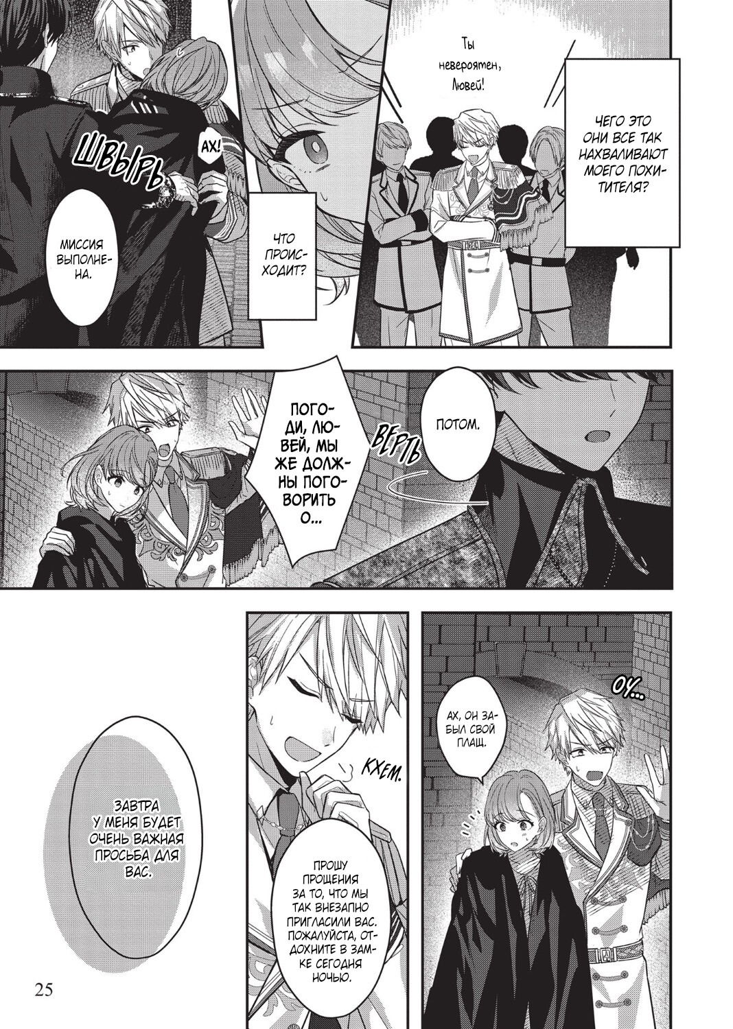 Манга Целитель для Героя Тени - Глава 1 Страница 26