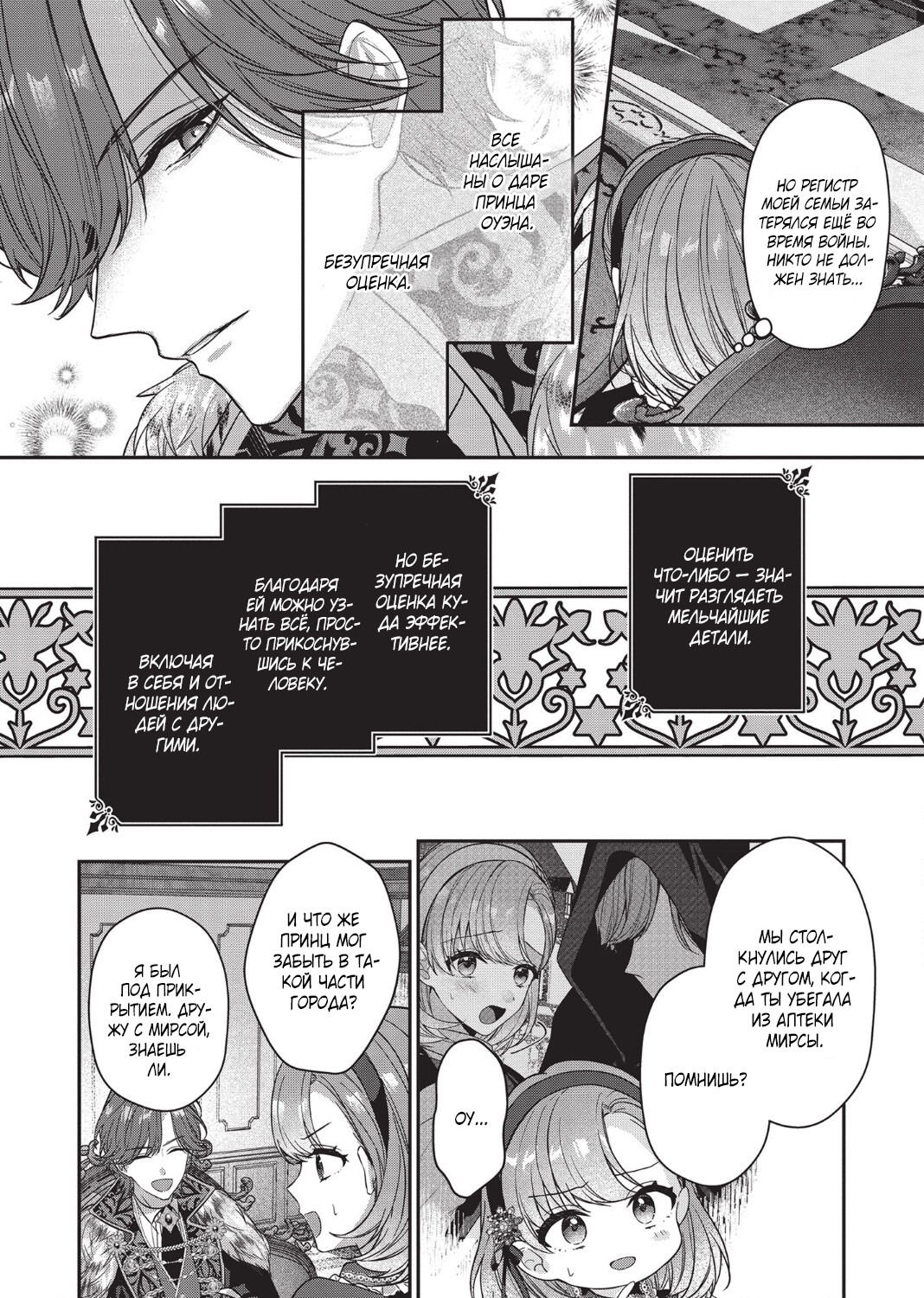 Манга Целитель для Героя Тени - Глава 1 Страница 31