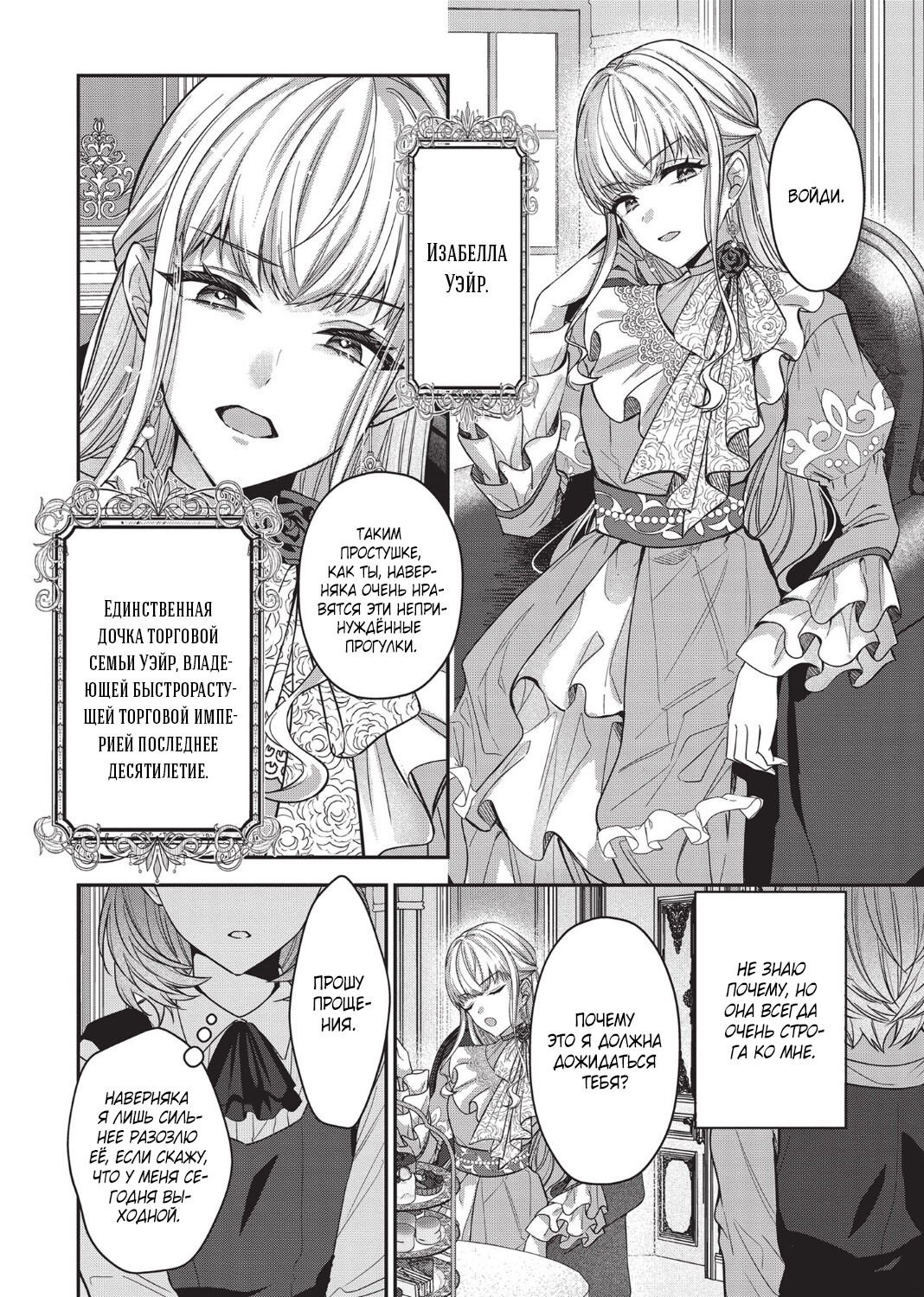 Манга Целитель для Героя Тени - Глава 1 Страница 11