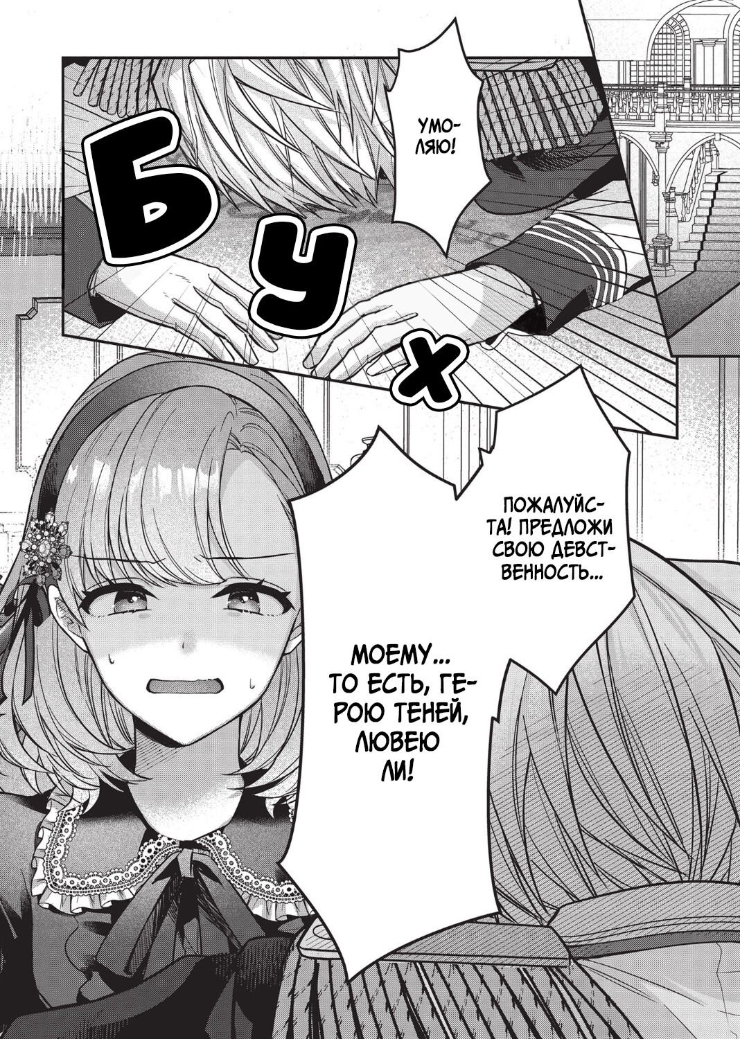 Манга Целитель для Героя Тени - Глава 1 Страница 27