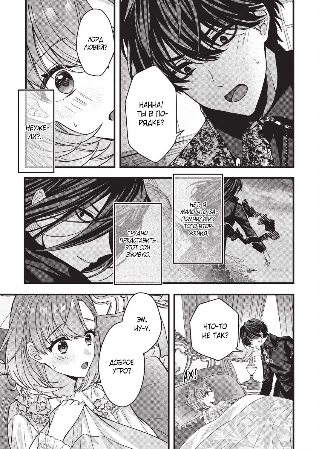 Манга Целитель для Героя Тени - Глава 3 Страница 5