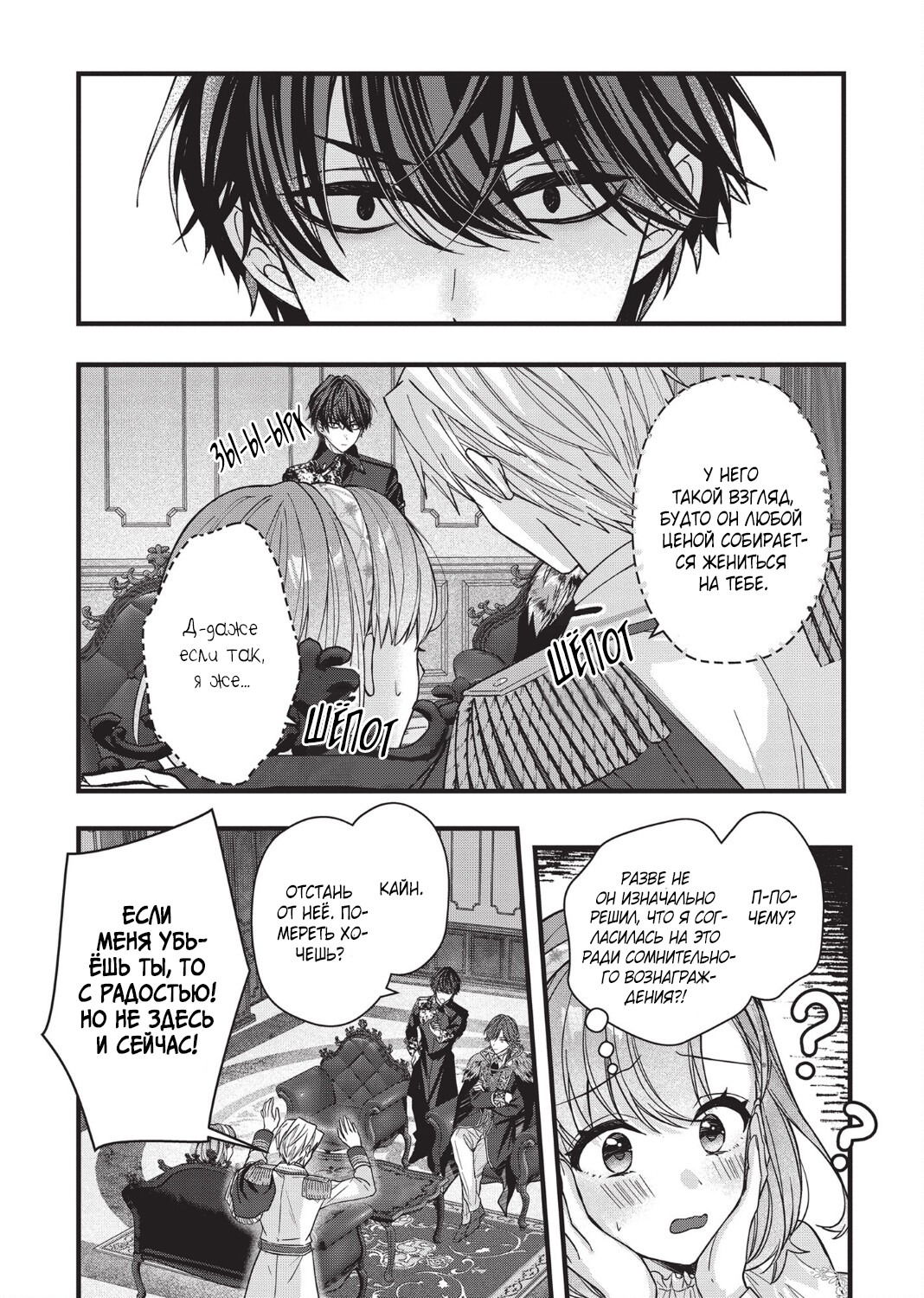 Манга Целитель для Героя Тени - Глава 3 Страница 16