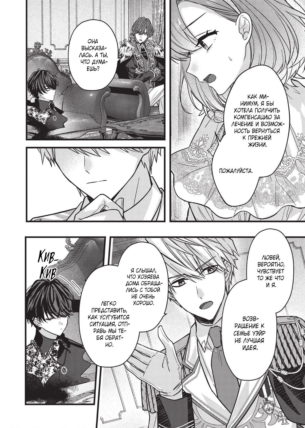 Манга Целитель для Героя Тени - Глава 3 Страница 20