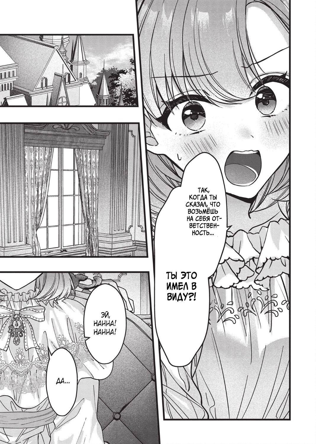 Манга Целитель для Героя Тени - Глава 3 Страница 15