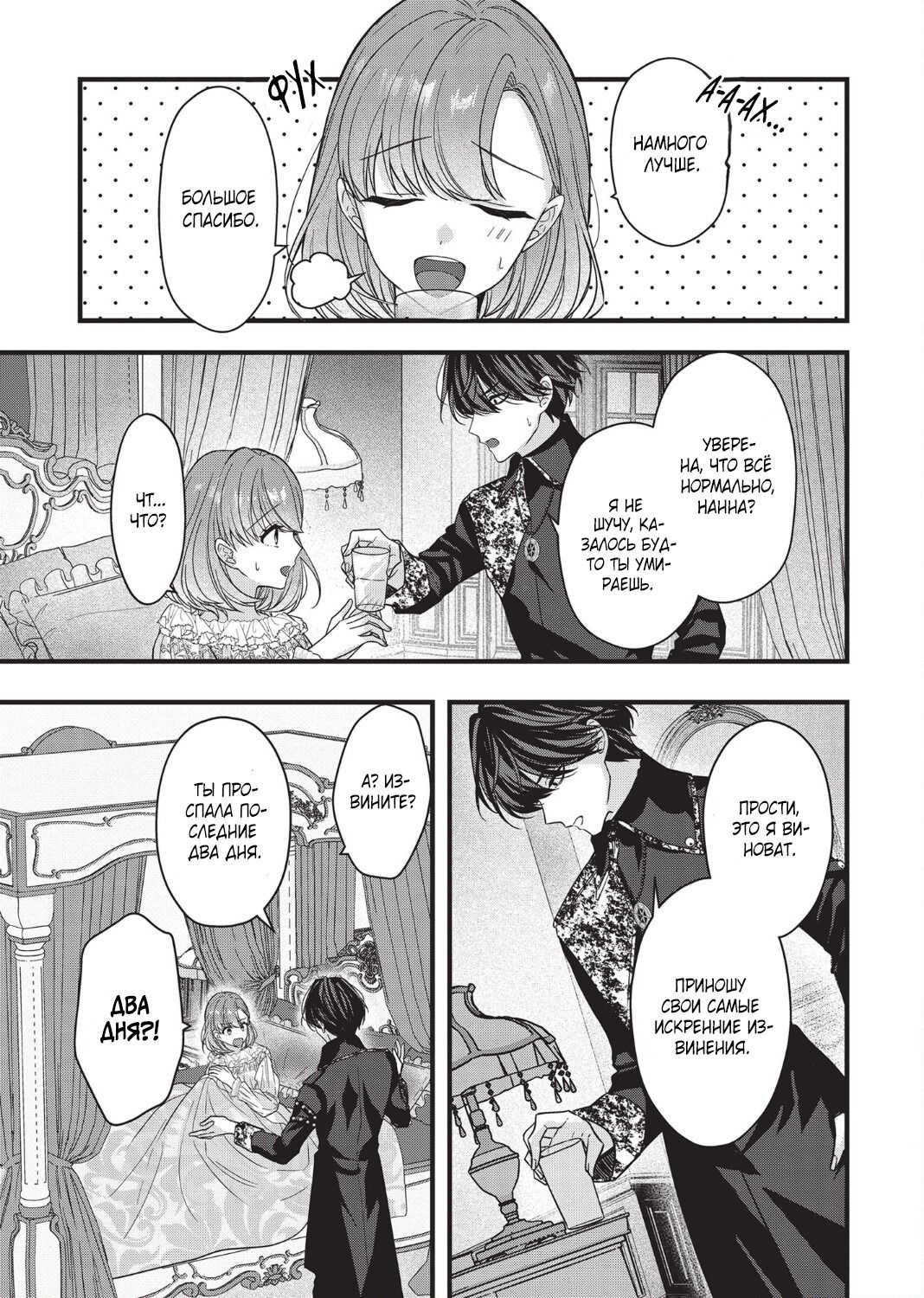 Манга Целитель для Героя Тени - Глава 3 Страница 7