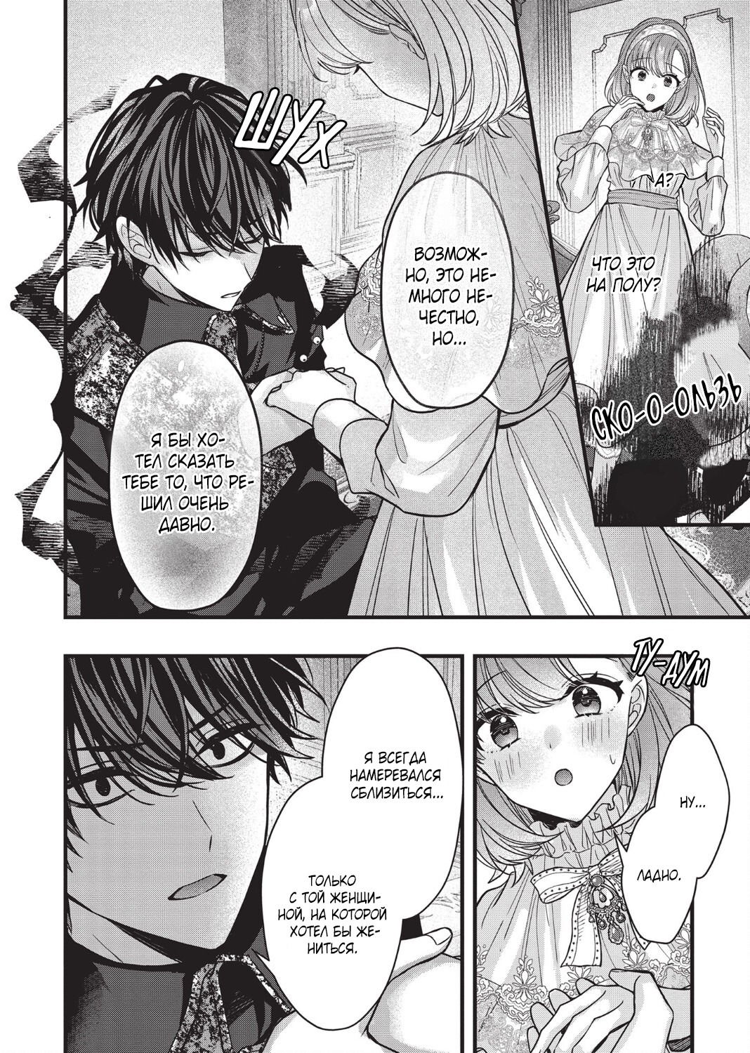 Манга Целитель для Героя Тени - Глава 3 Страница 23