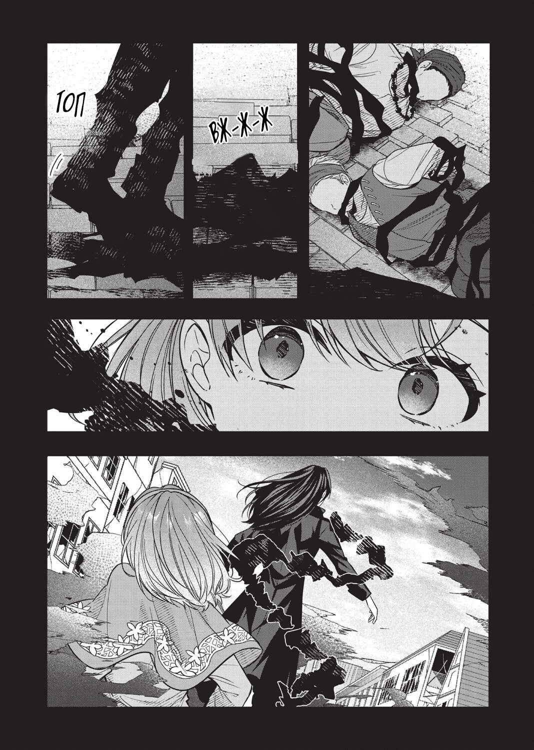 Манга Целитель для Героя Тени - Глава 3 Страница 3