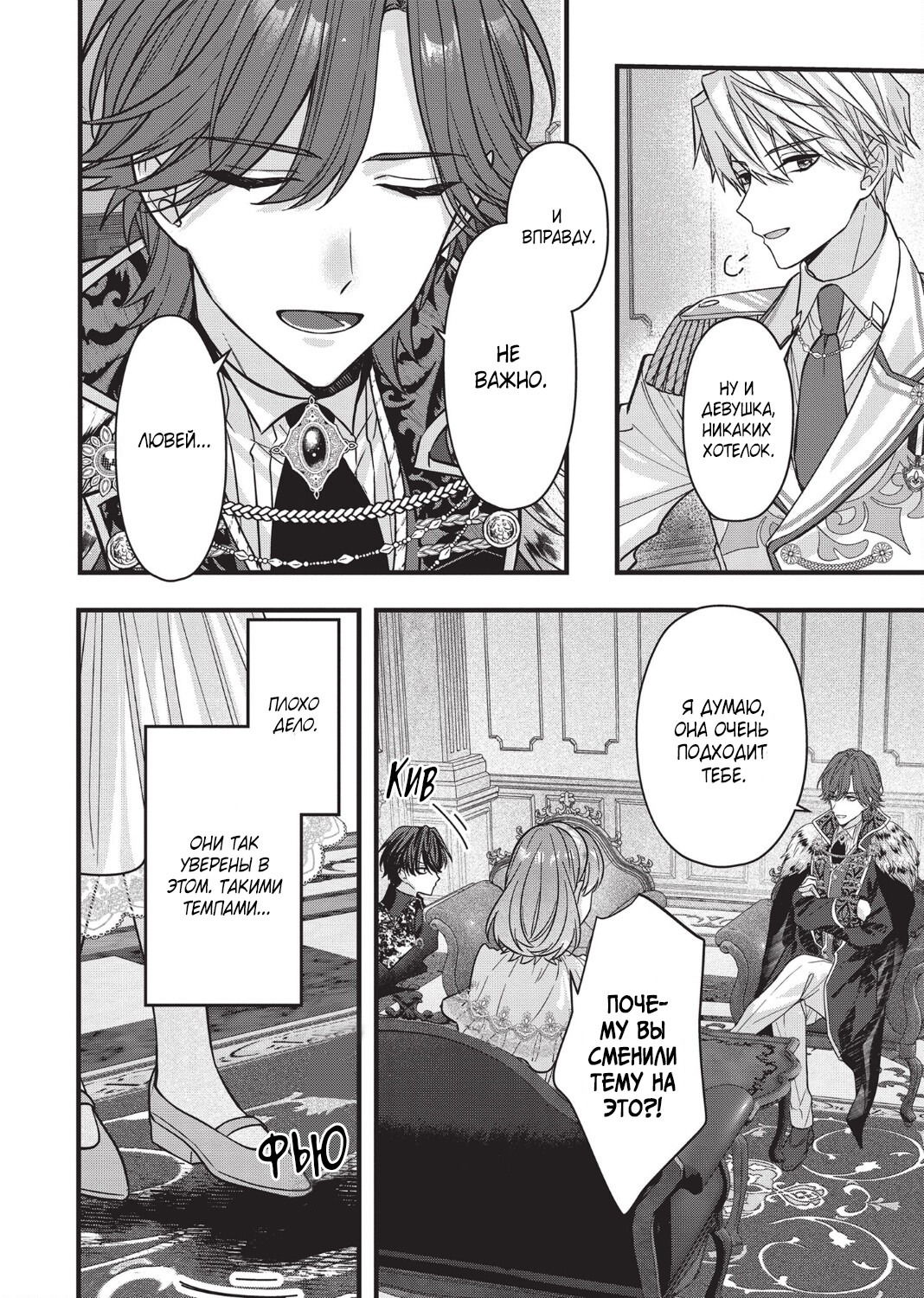 Манга Целитель для Героя Тени - Глава 3 Страница 22