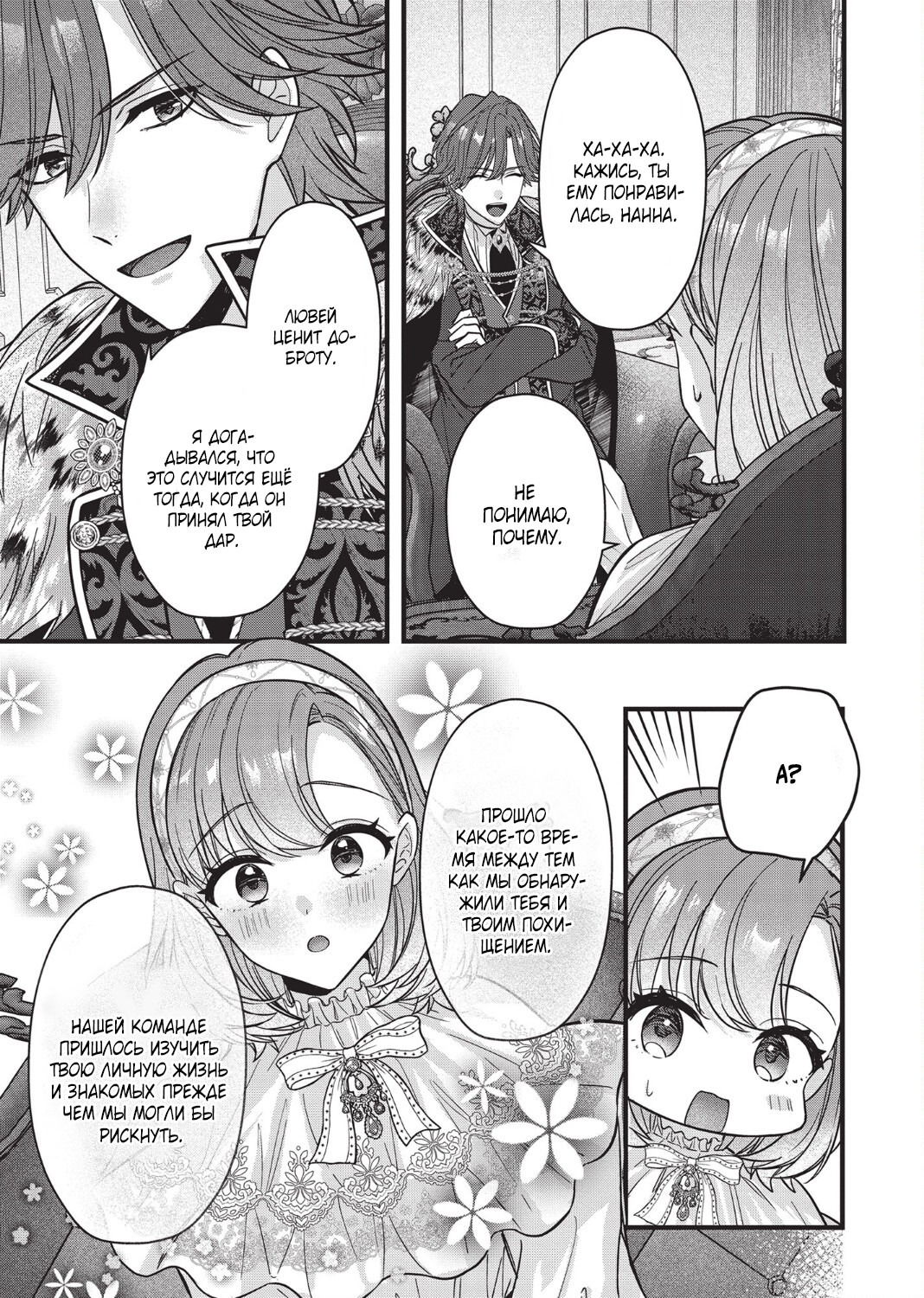 Манга Целитель для Героя Тени - Глава 3 Страница 17