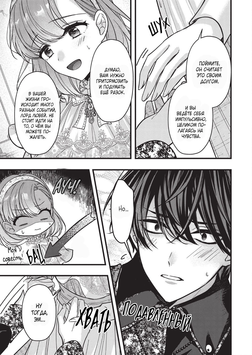 Манга Целитель для Героя Тени - Глава 3 Страница 25