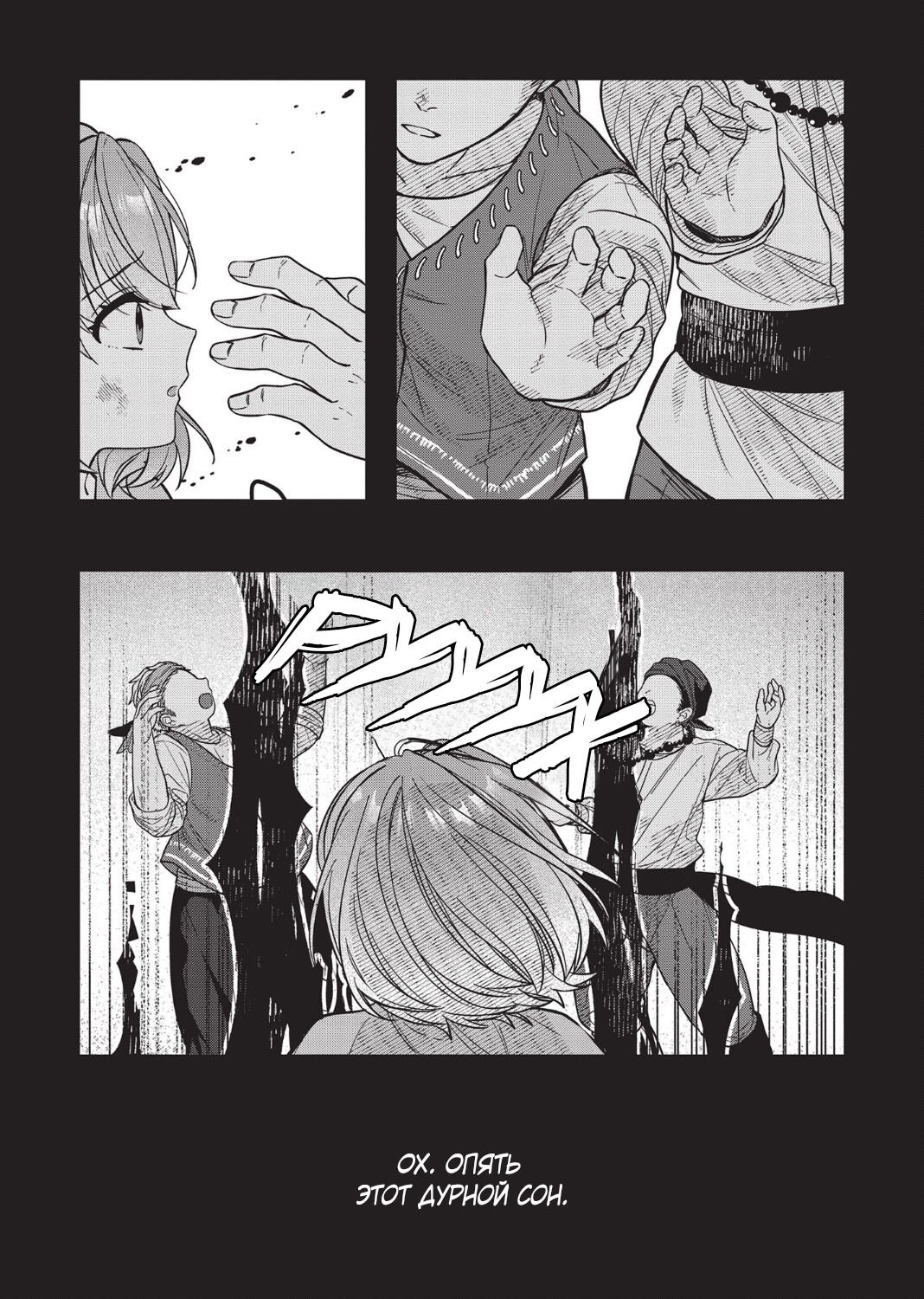 Манга Целитель для Героя Тени - Глава 3 Страница 2